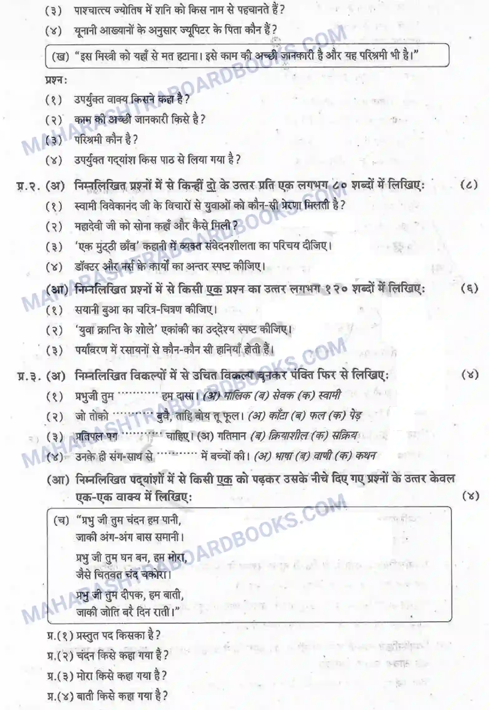 Maharashtra Board Solution HSC Hindi Paper-B 2013 Image 2