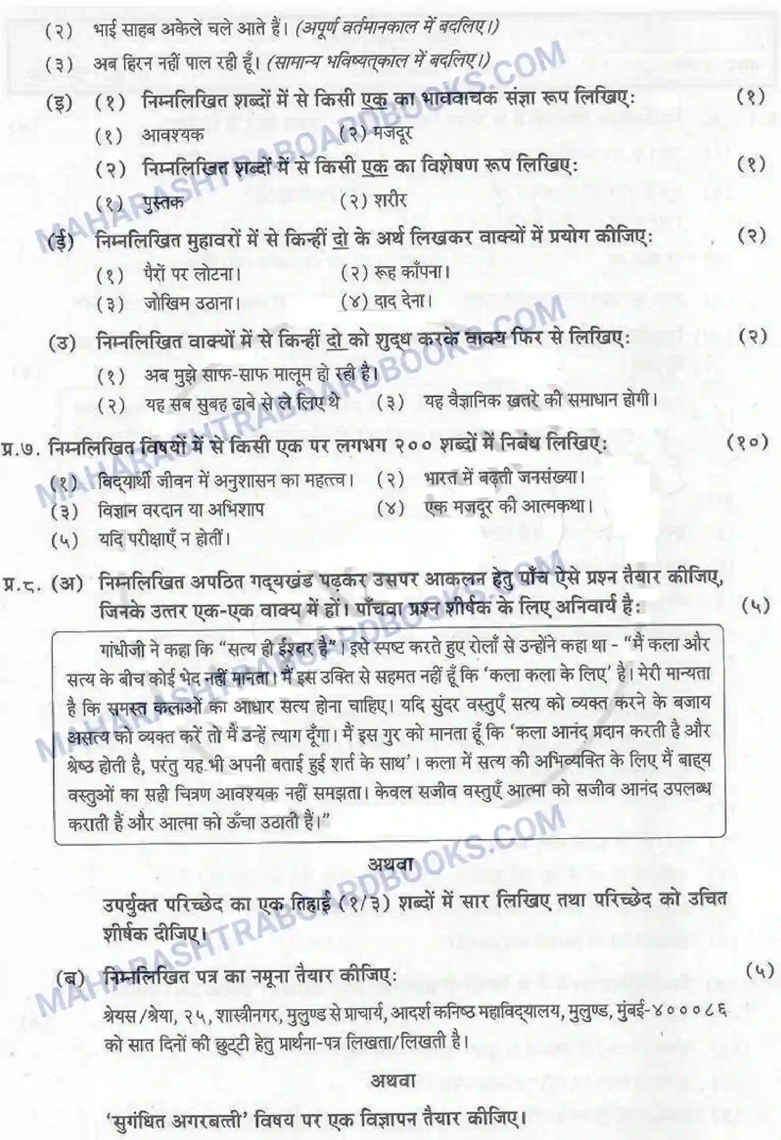 Maharashtra Board Solution HSC Hindi Paper-B 2013 Image 4