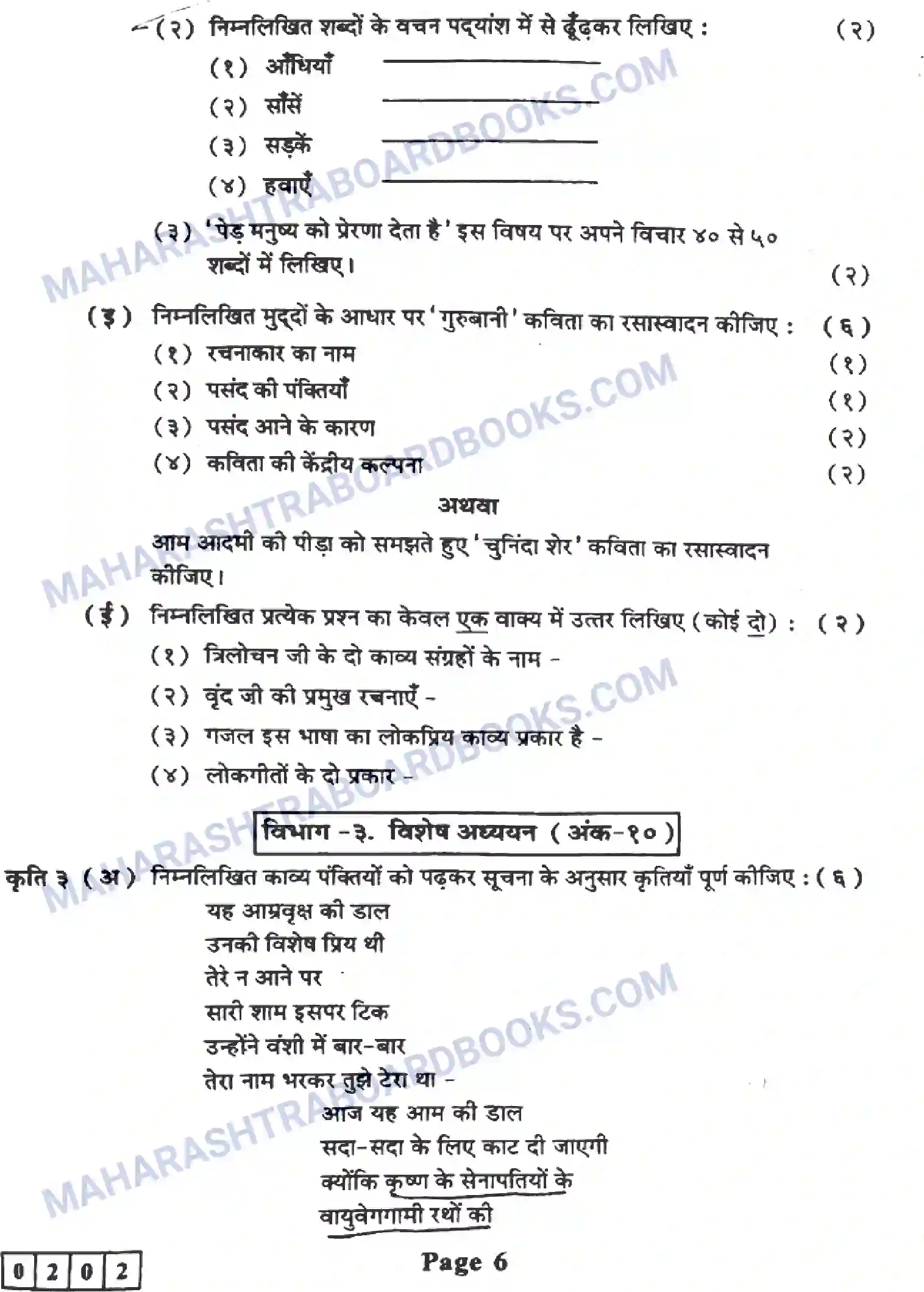 Maharashtra Board Solution HSC Hindi Paper-B 2023 Image 6