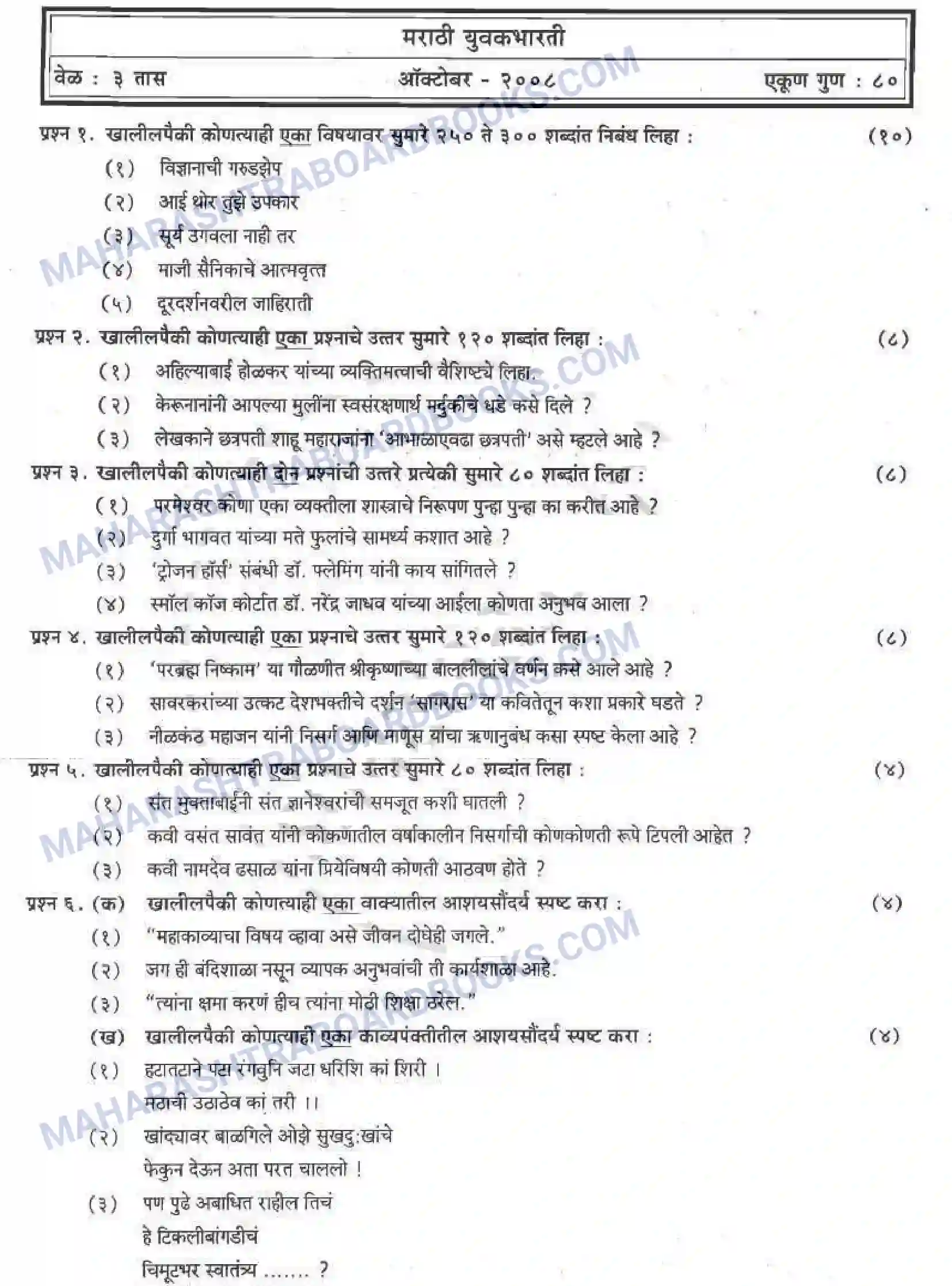 Maharashtra Board Solution HSC Marathi Paper-A 2007 Image 1