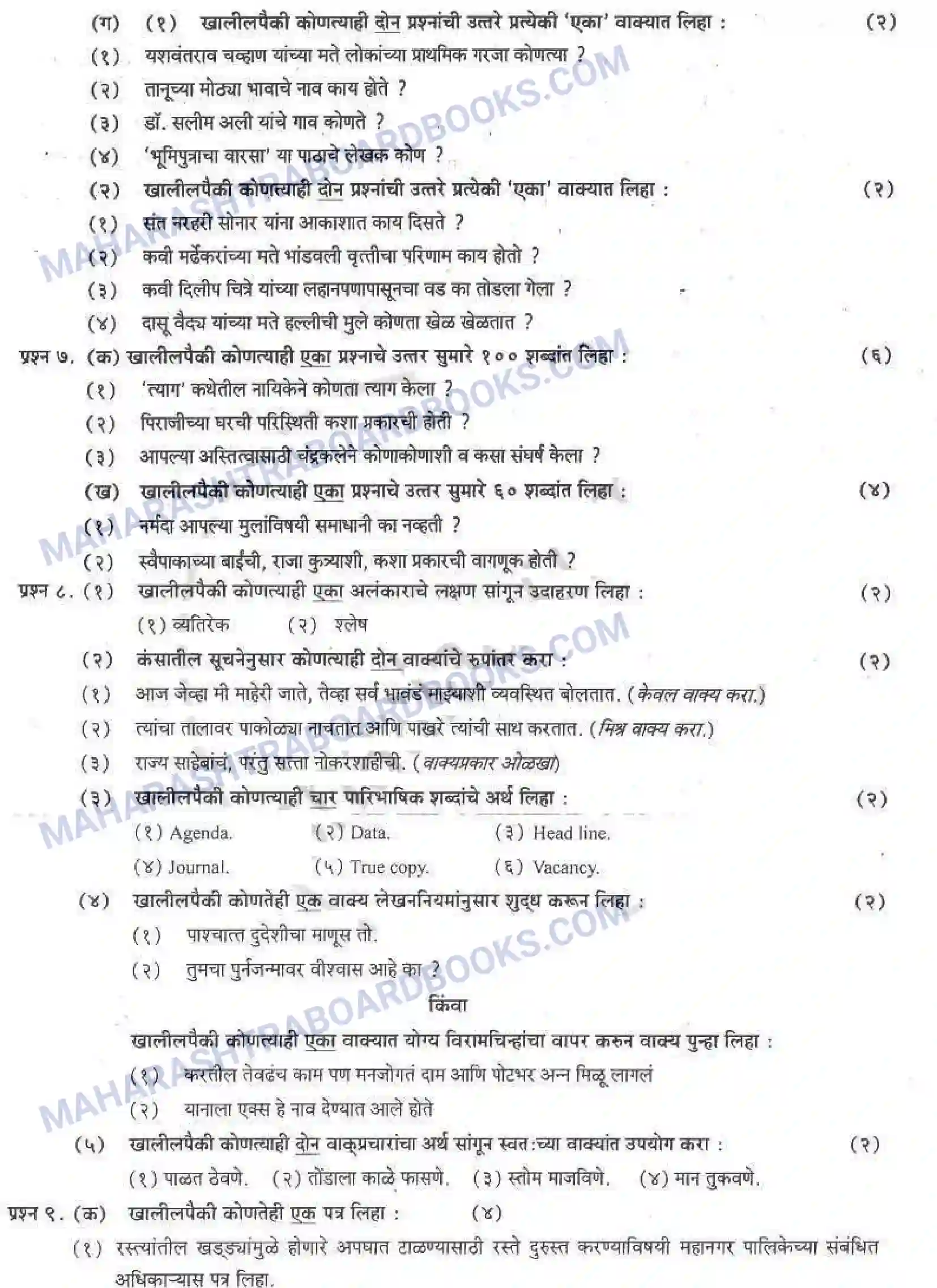 Maharashtra Board Solution HSC Marathi Paper-A 2007 Image 2