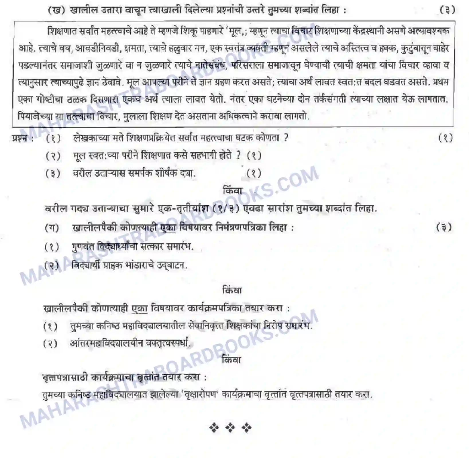 Maharashtra Board Solution HSC Marathi Paper-A 2007 Image 3