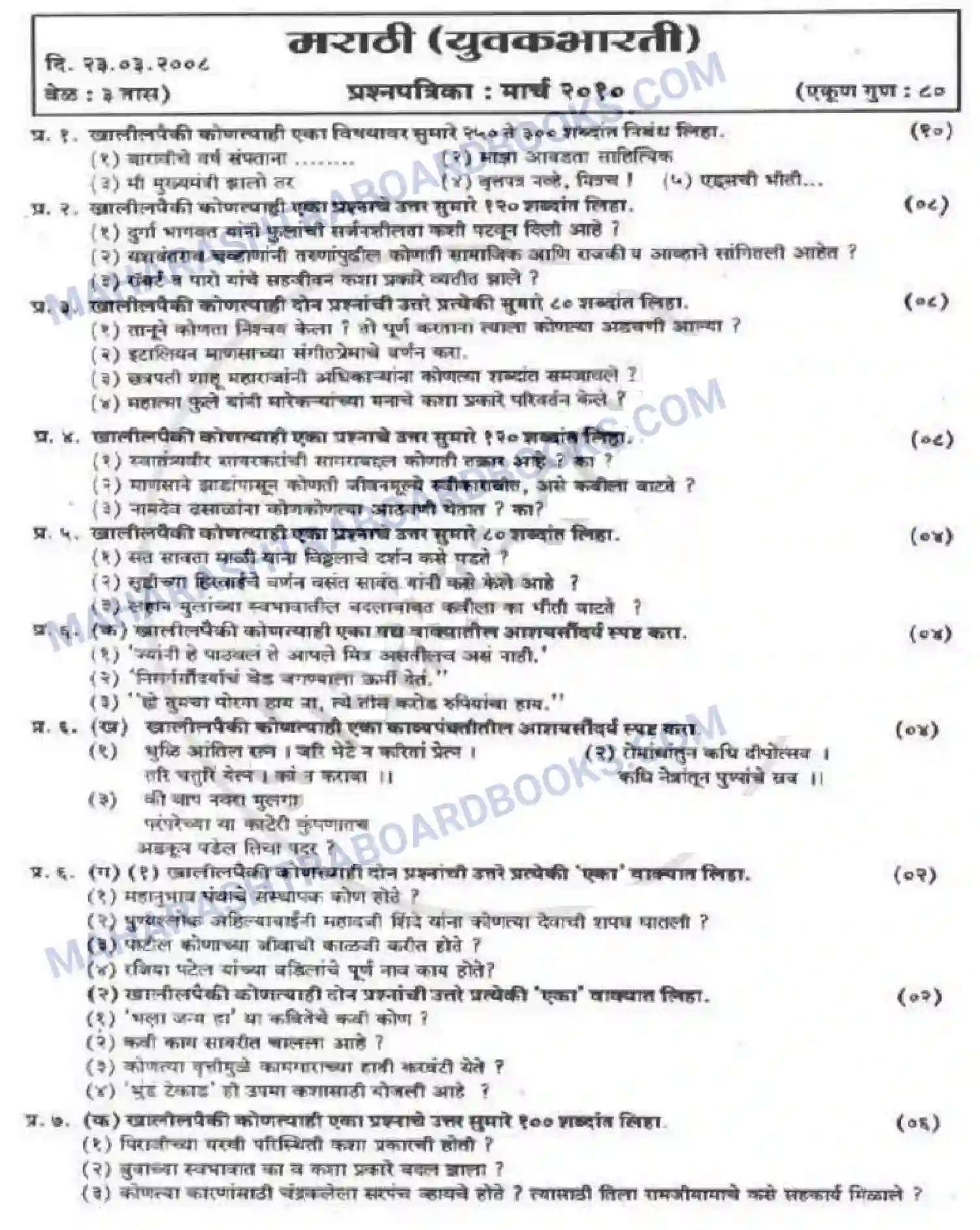 Maharashtra Board Solution HSC Marathi Paper-A 2010 Image 1