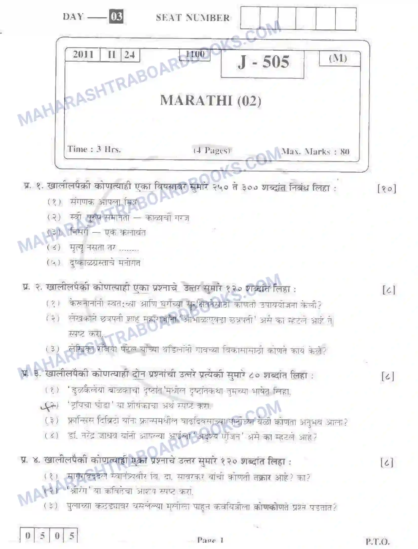 Maharashtra Board Solution HSC Marathi Paper-A 2011 Image 1