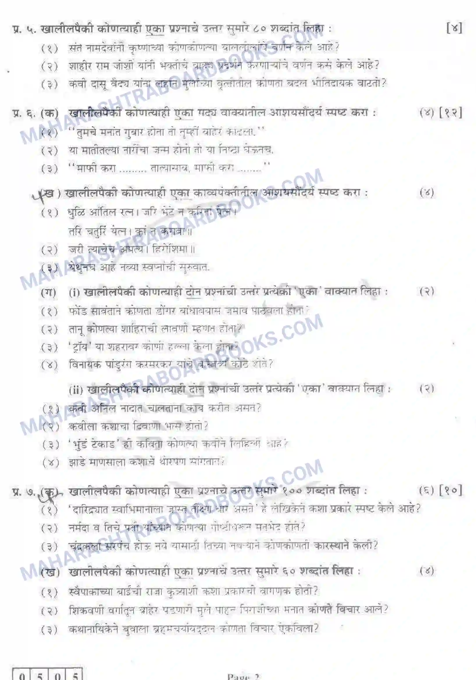 Maharashtra Board Solution HSC Marathi Paper-A 2011 Image 2