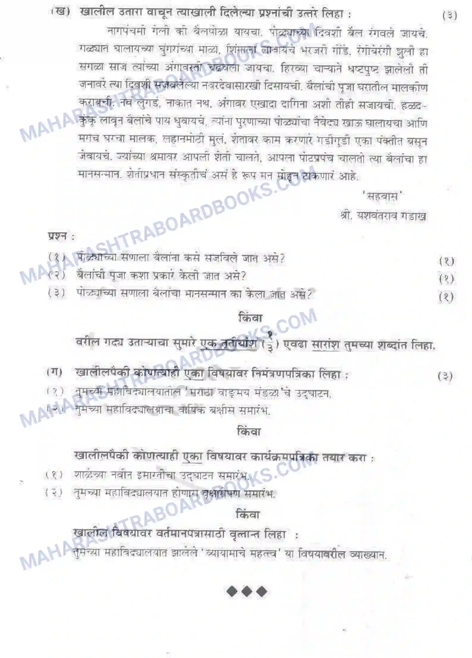 Maharashtra Board Solution HSC Marathi Paper-A 2011 Image 4