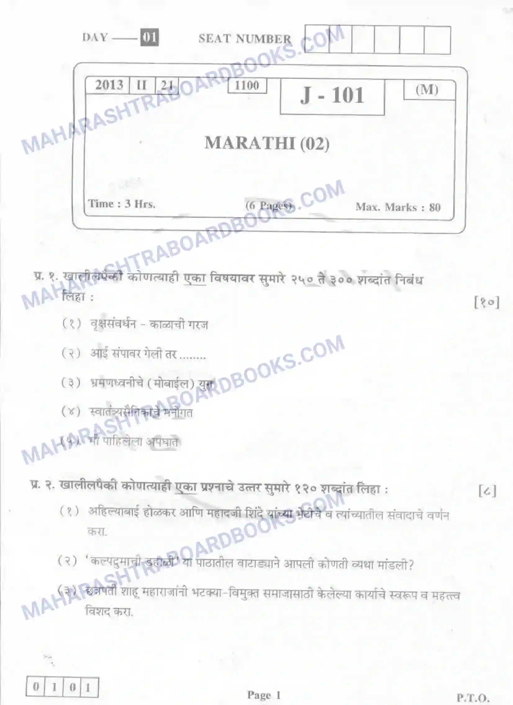 Maharashtra Board Solution HSC Marathi Paper-A 2013 Image 1