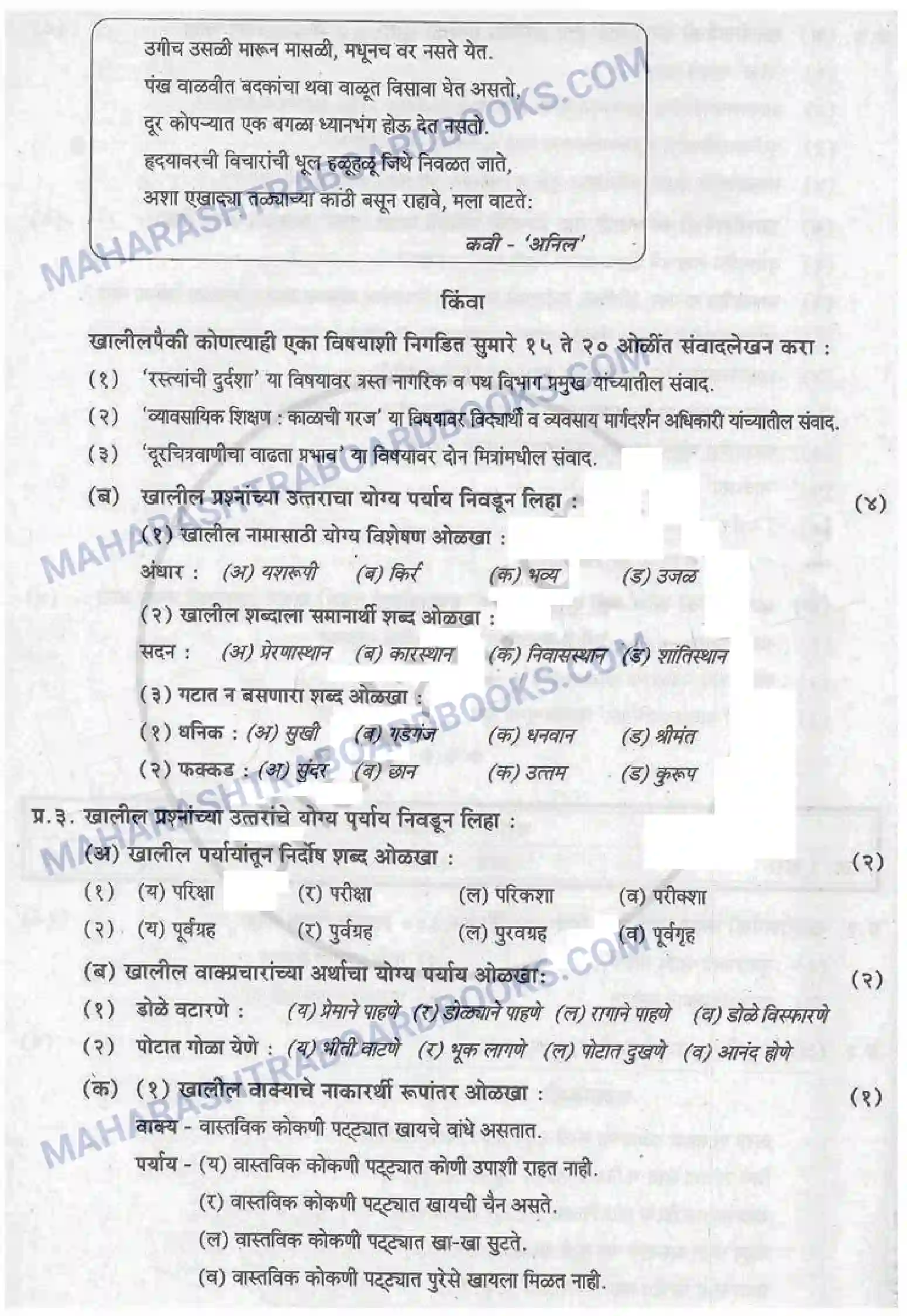 Maharashtra Board Solution HSC Marathi Paper-A 2015 Image 2