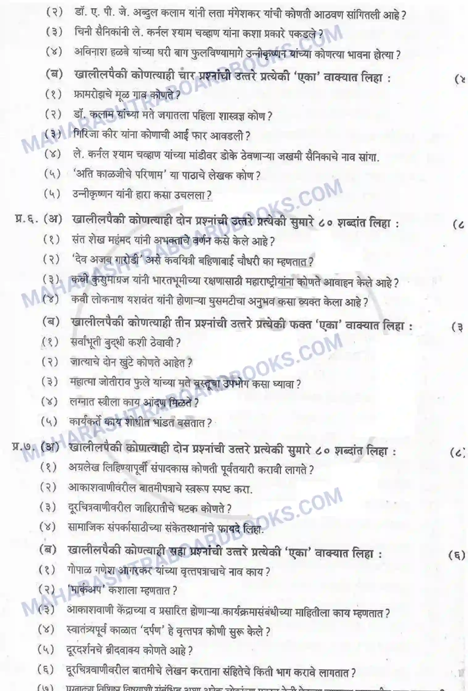 Maharashtra Board Solution HSC Marathi Paper-A 2015 Image 4