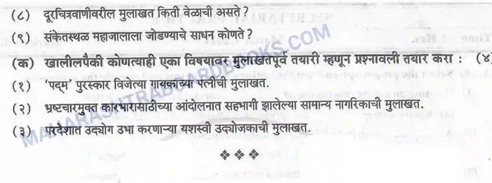 Maharashtra Board Solution HSC Marathi Paper-A 2015 Image 5