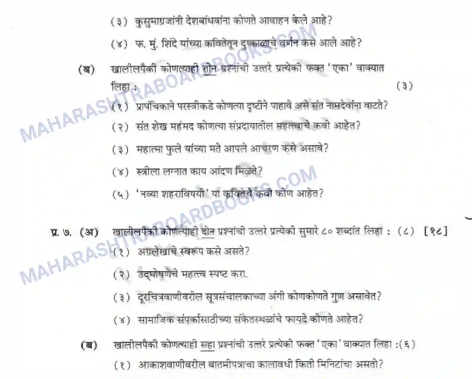 Maharashtra Board Solution HSC Marathi Paper-A 2017 Image 11