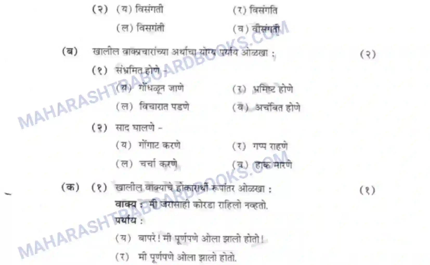 Maharashtra Board Solution HSC Marathi Paper-A 2017 Image 5