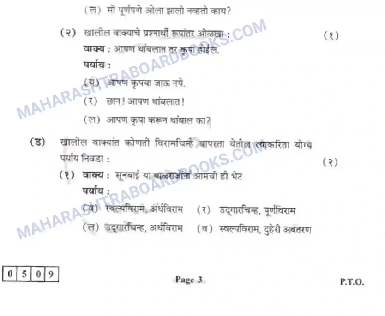 Maharashtra Board Solution HSC Marathi Paper-A 2017 Image 6