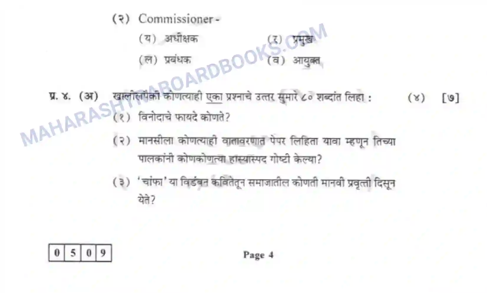 Maharashtra Board Solution HSC Marathi Paper-A 2017 Image 8