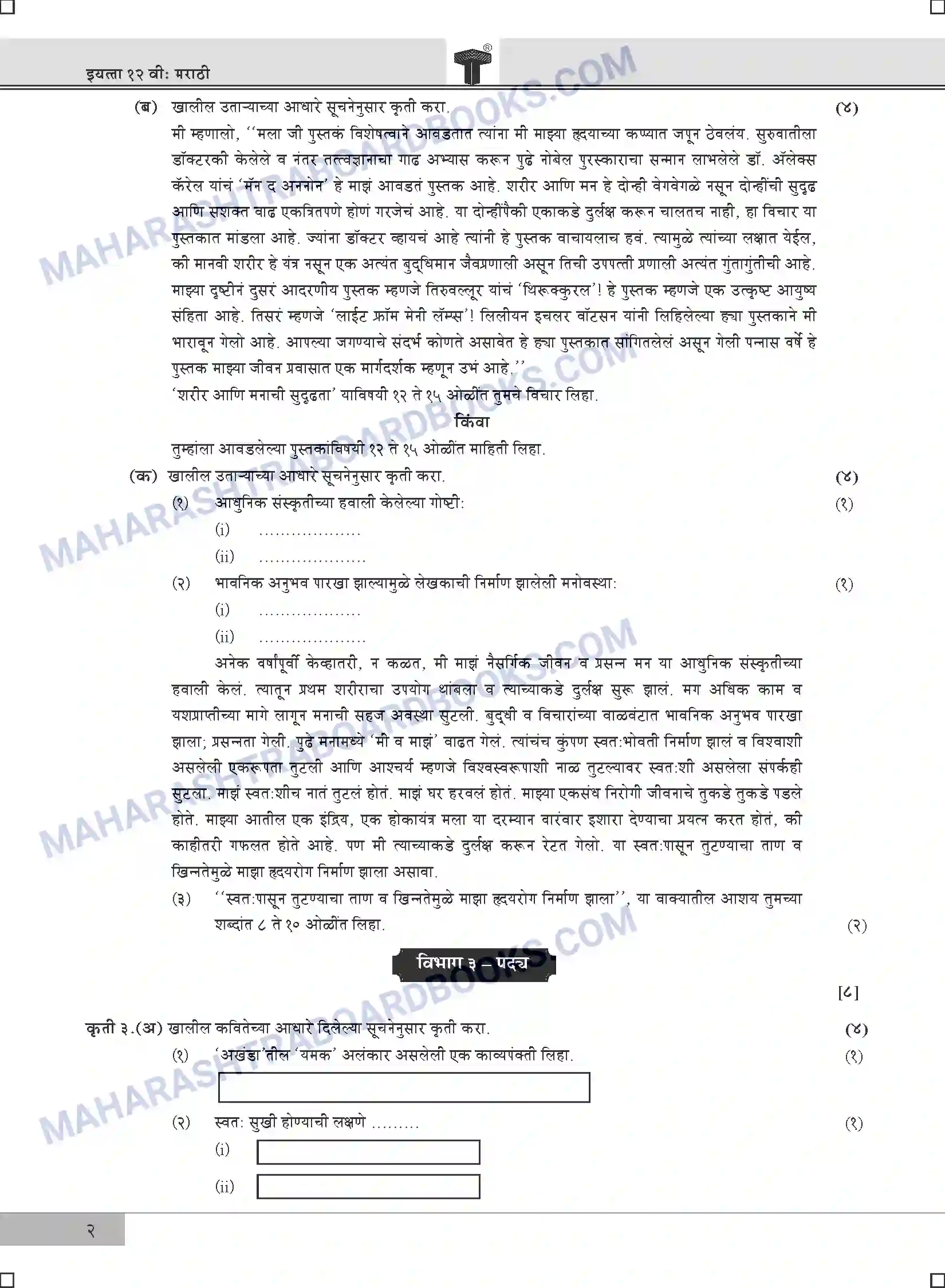 Maharashtra Board Solution HSC Marathi Paper-A 2020 Image 2