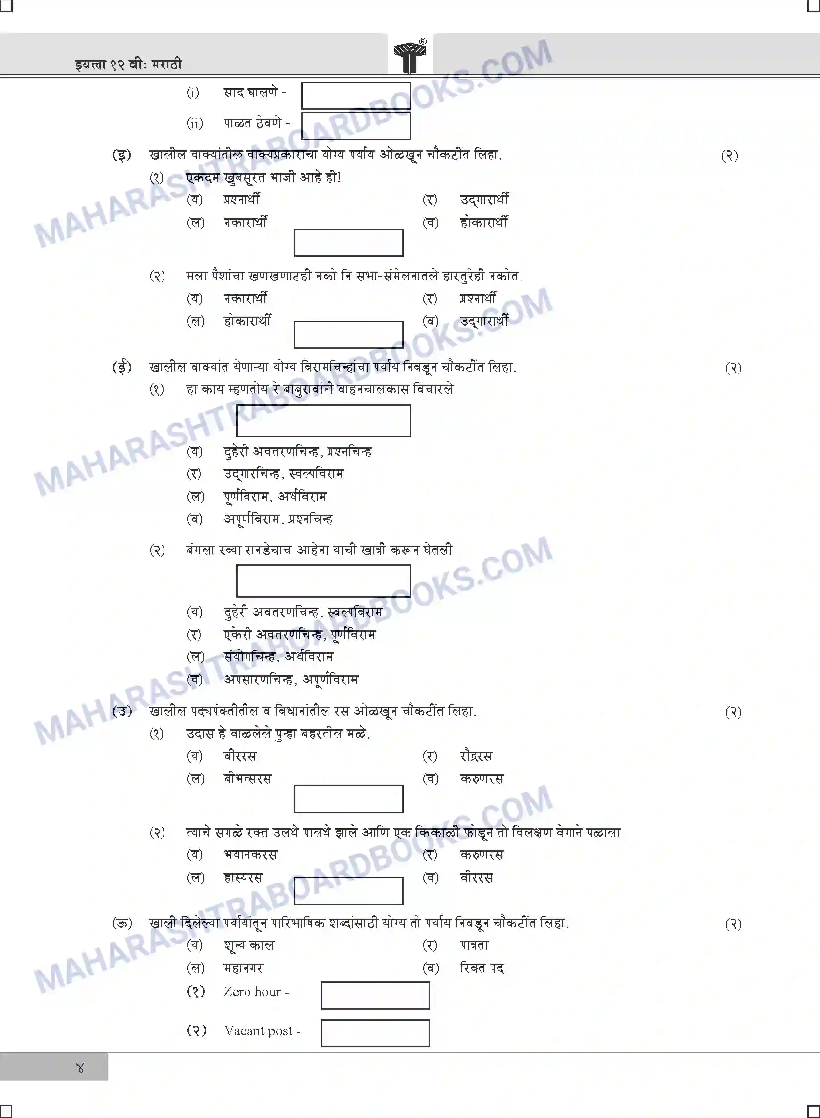 Maharashtra Board Solution HSC Marathi Paper-A 2020 Image 4