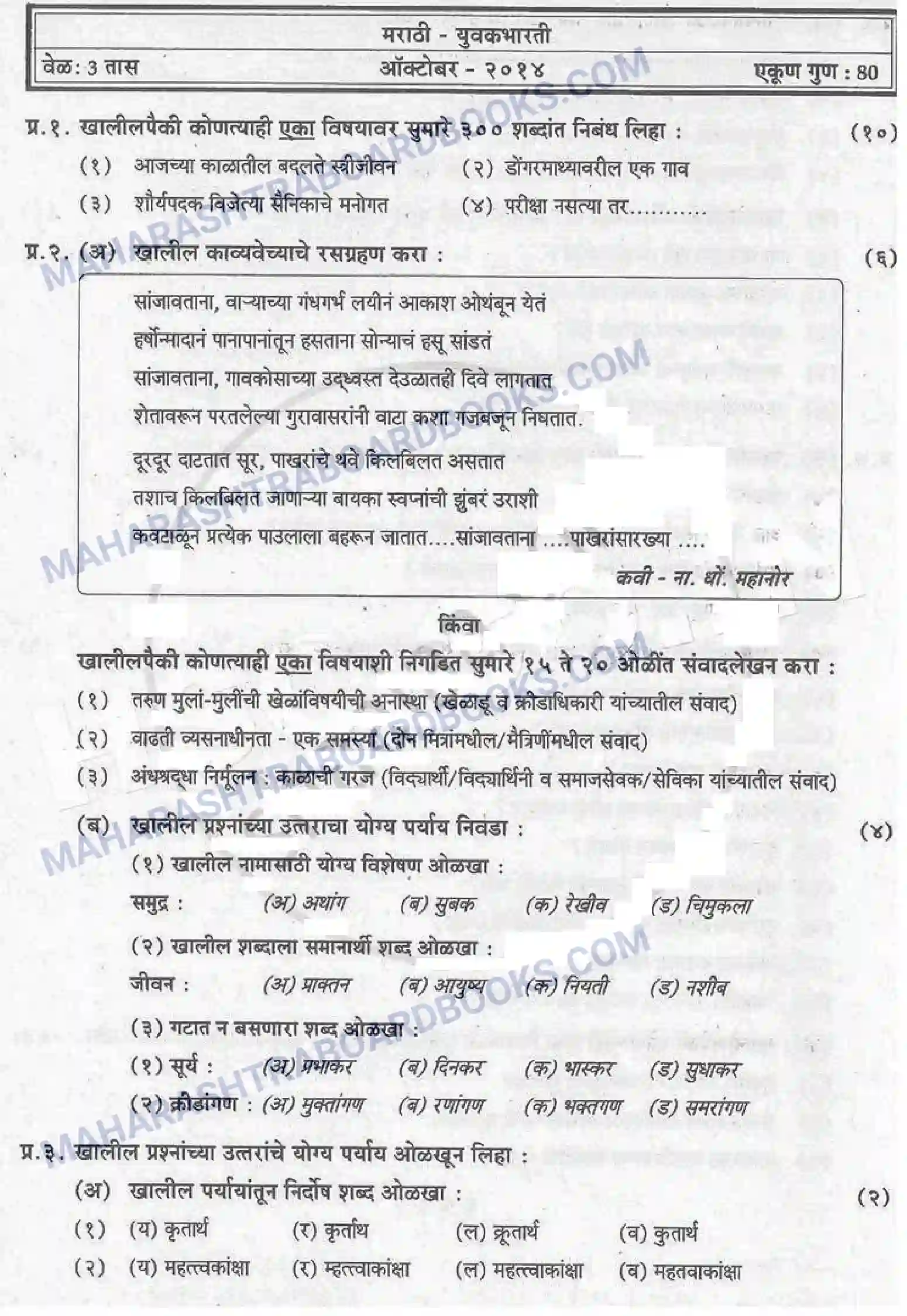 Maharashtra Board Solution HSC Marathi Paper-B 2013 Image 1