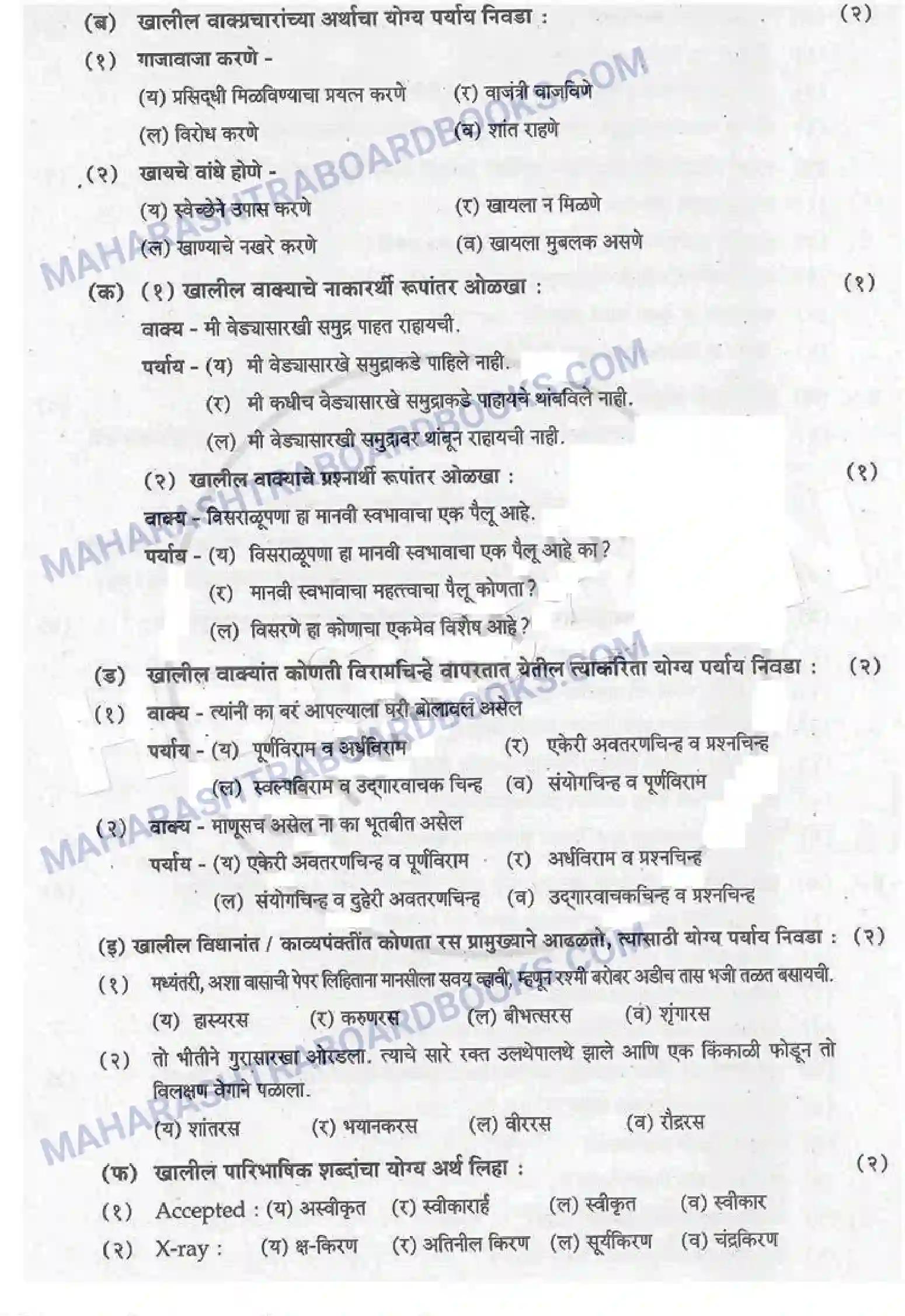 Maharashtra Board Solution HSC Marathi Paper-B 2013 Image 2