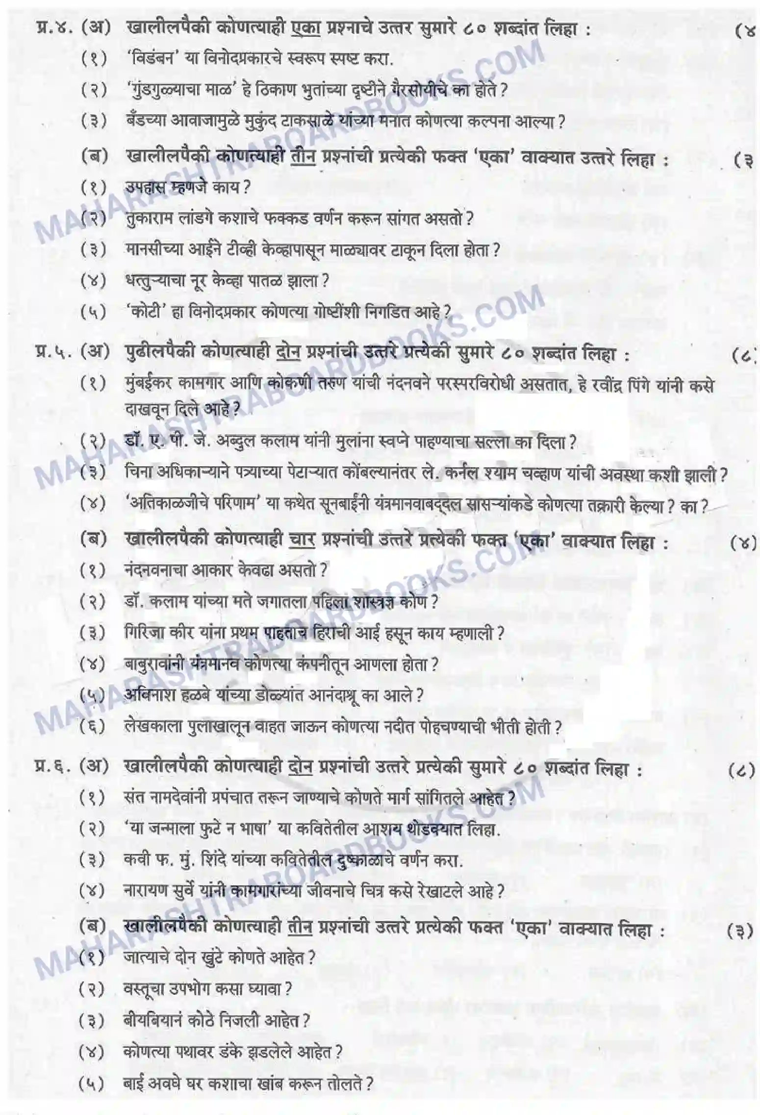 Maharashtra Board Solution HSC Marathi Paper-B 2013 Image 3