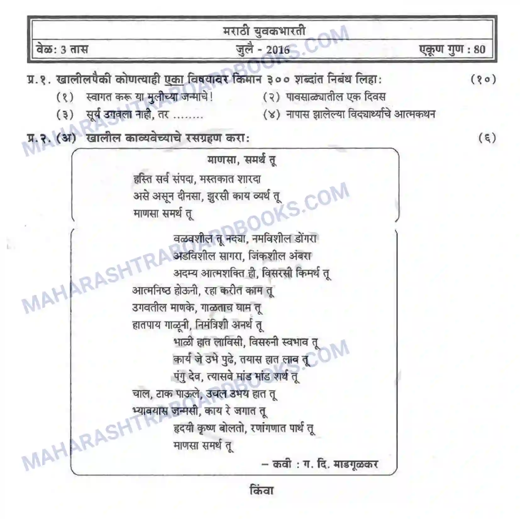 Maharashtra Board Solution HSC Marathi Paper-B 2016 Image 1