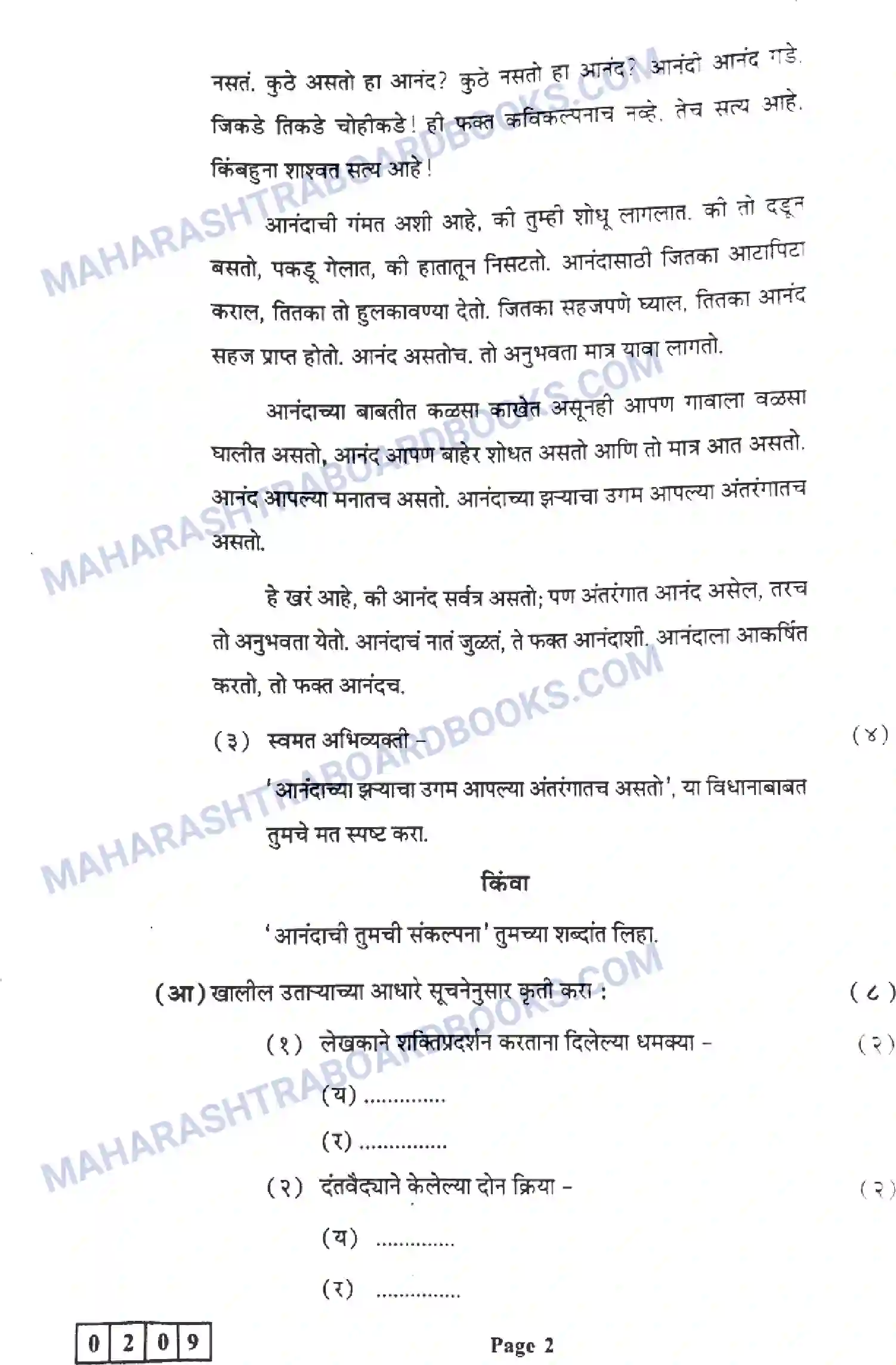 Maharashtra Board Solution HSC Marathi Paper-B 2023 Image 2