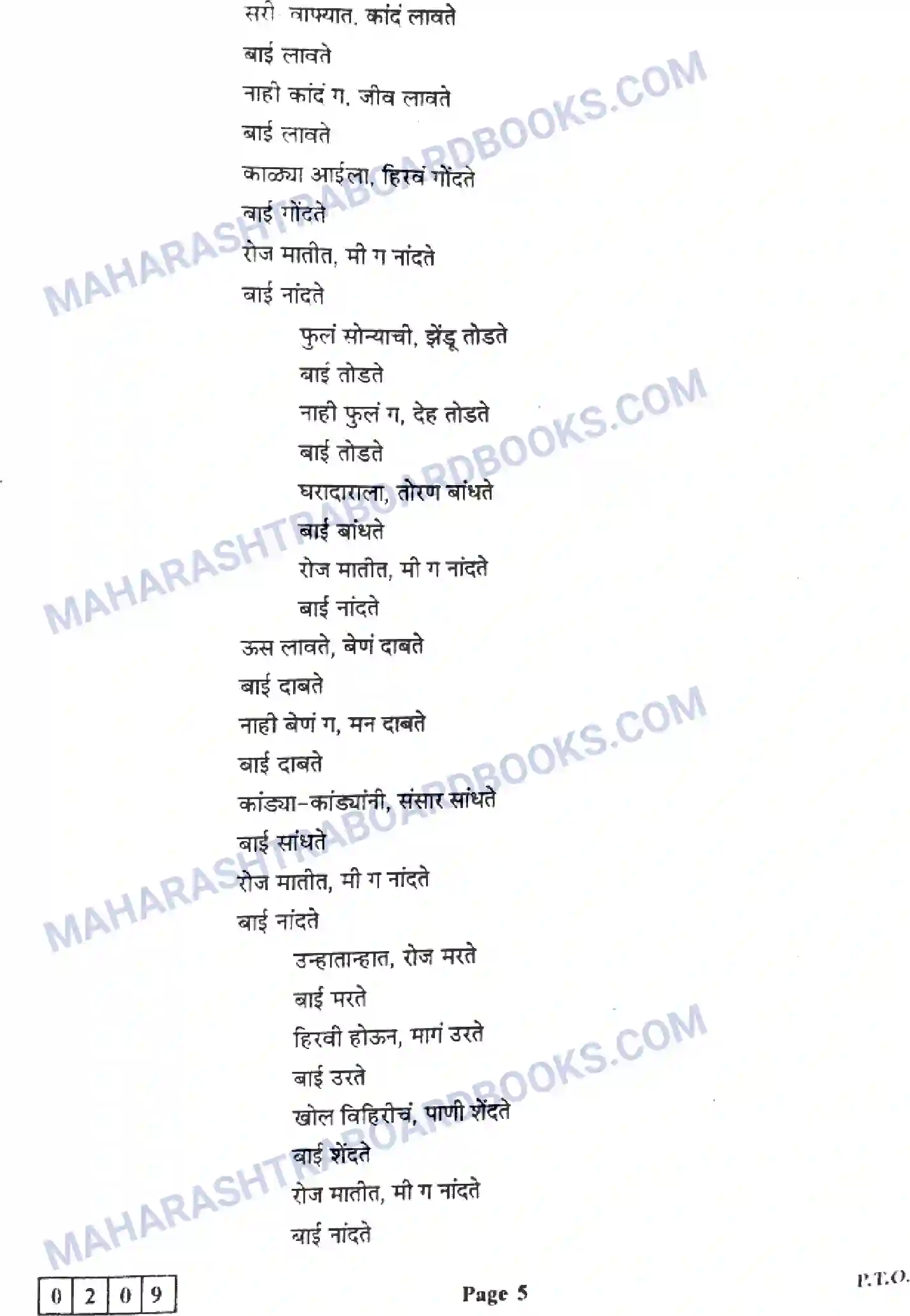 Maharashtra Board Solution HSC Marathi Paper-B 2023 Image 5