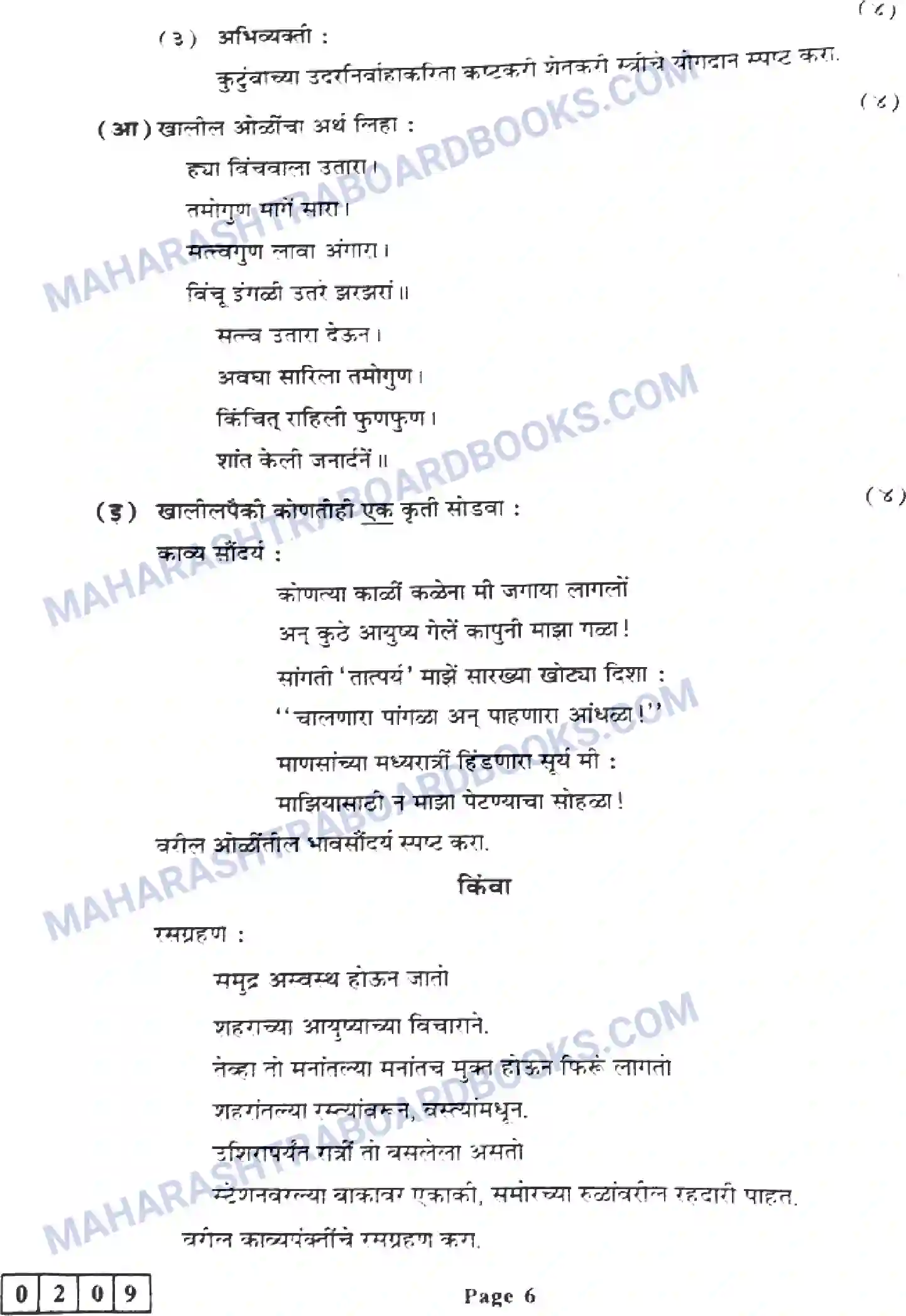 Maharashtra Board Solution HSC Marathi Paper-B 2023 Image 6