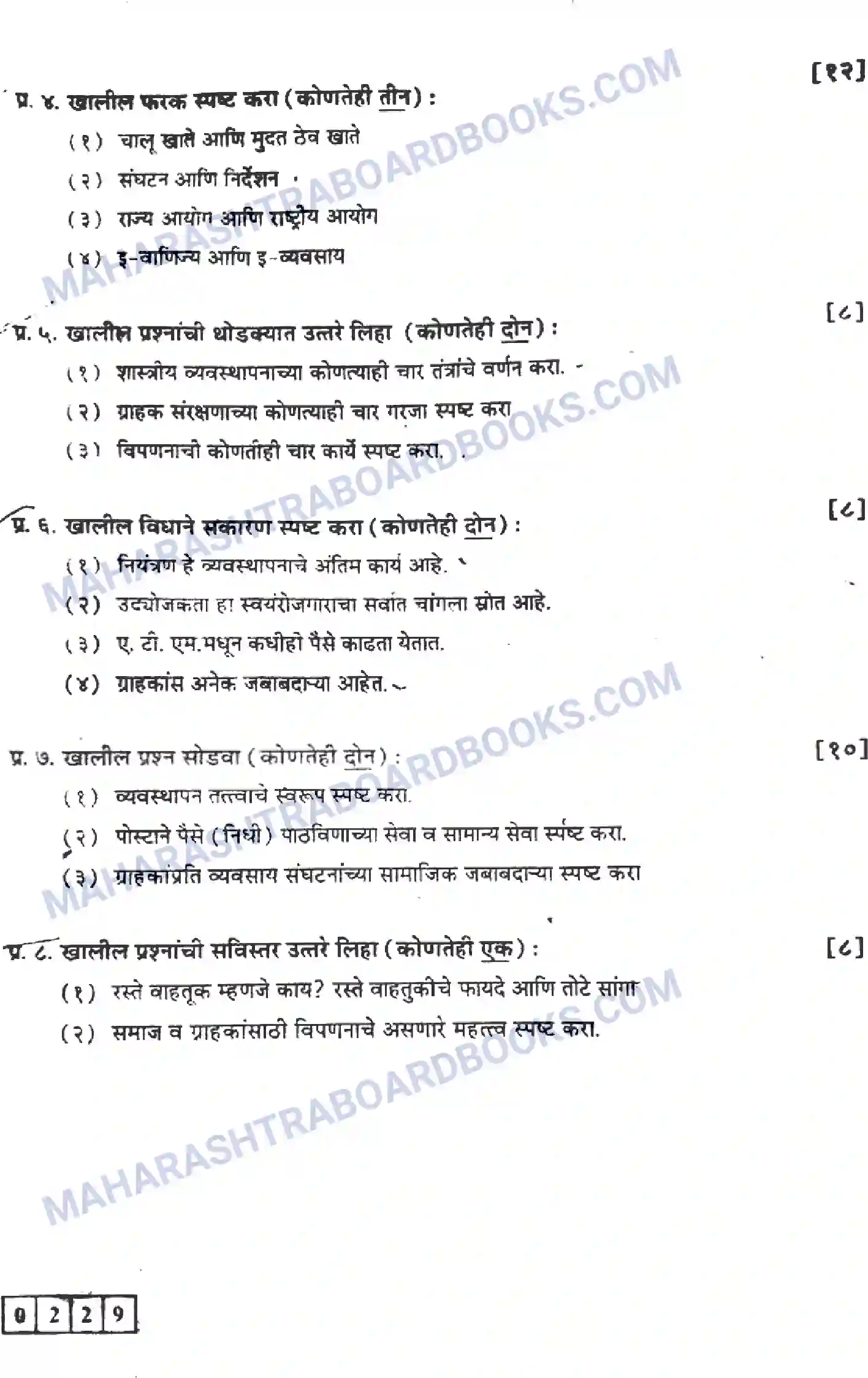 Maharashtra Board Solution HSC Organisation-of-Commerce-&-Management Paper-C 2023 Image 4