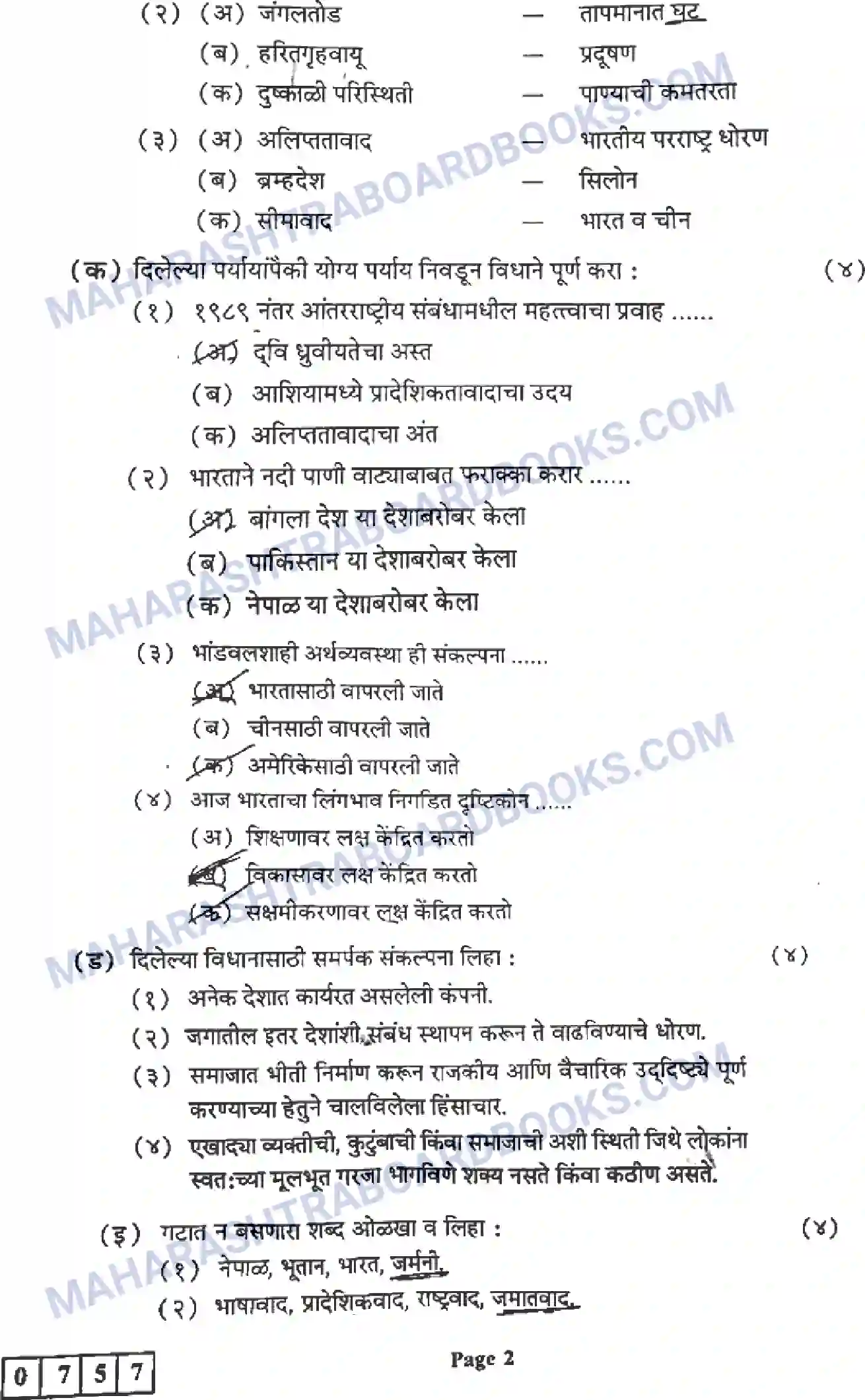 Maharashtra Board Solution HSC Political-Science Paper-A 2022 Image 2