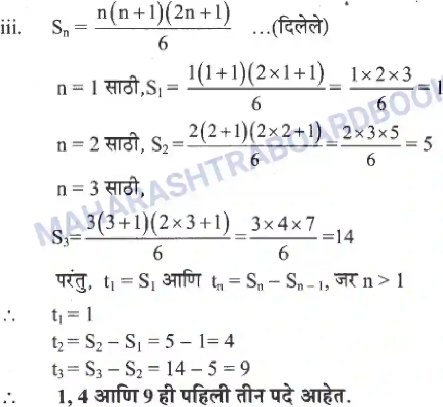 Maharashtra Board Solution Class-10 Algebra+-+Marathi+Medium Arithmetic Progression Image 10