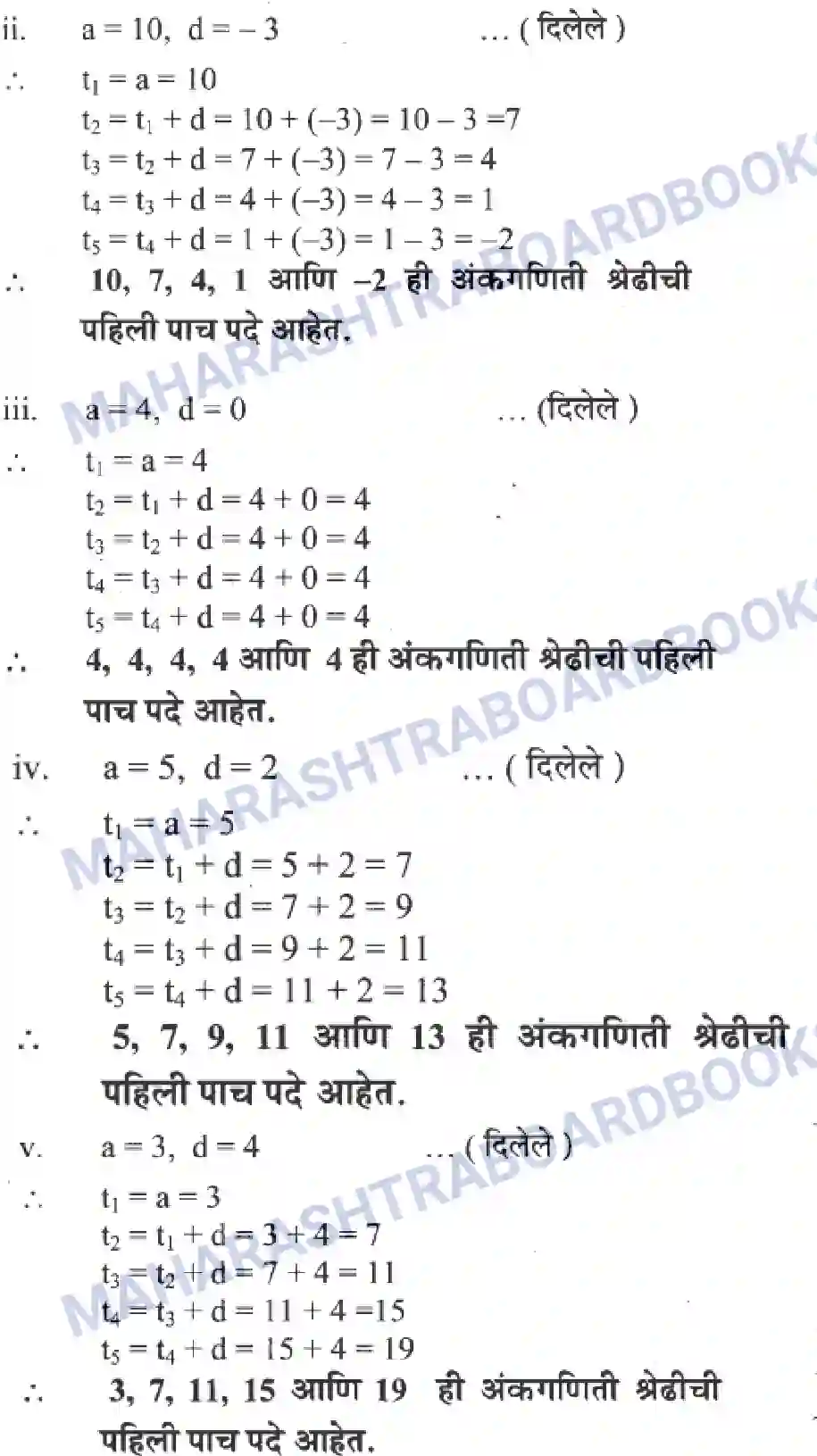 Maharashtra Board Solution Class-10 Algebra+-+Marathi+Medium Arithmetic Progression Image 14