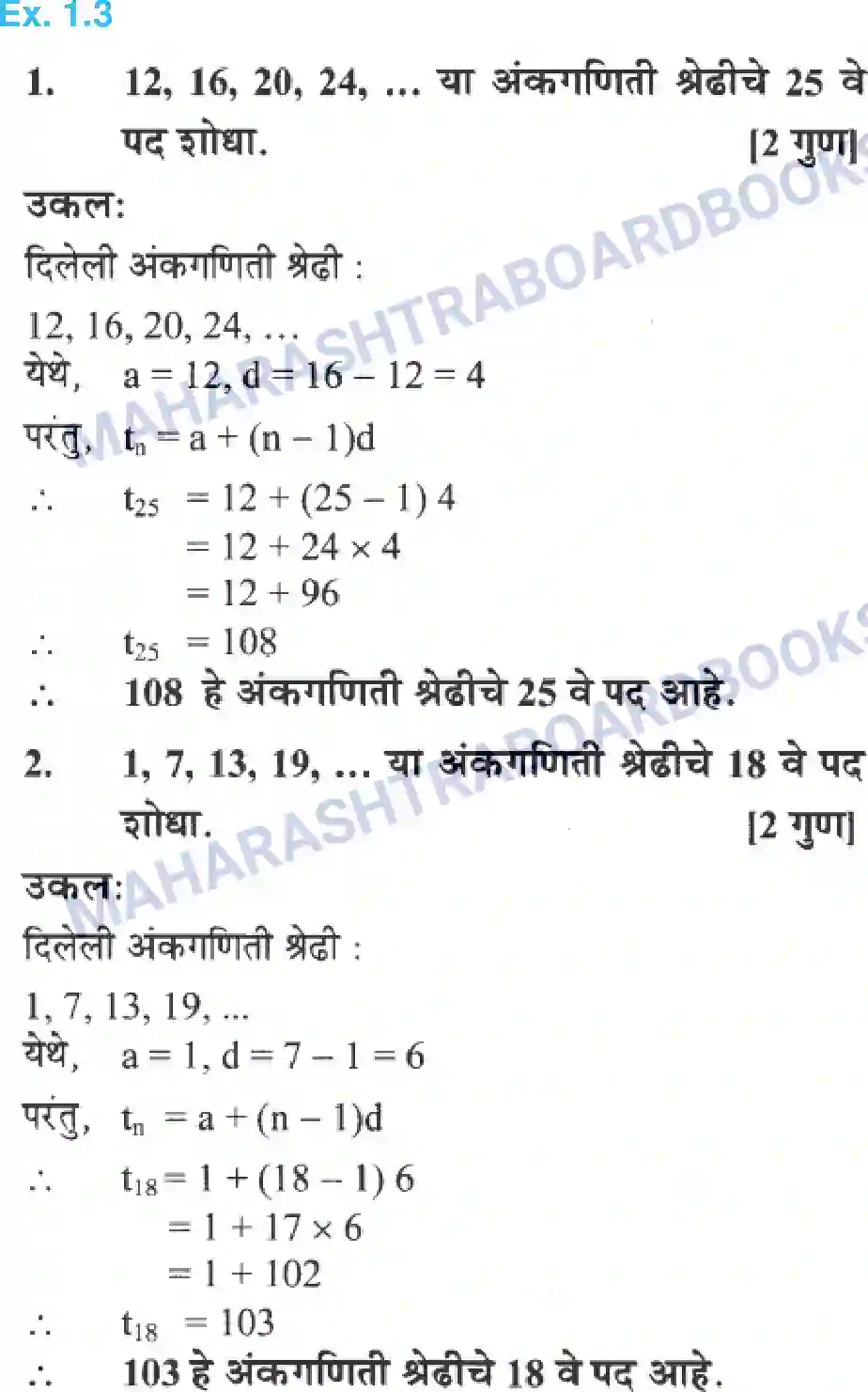 Maharashtra Board Solution Class-10 Algebra+-+Marathi+Medium Arithmetic Progression Image 16