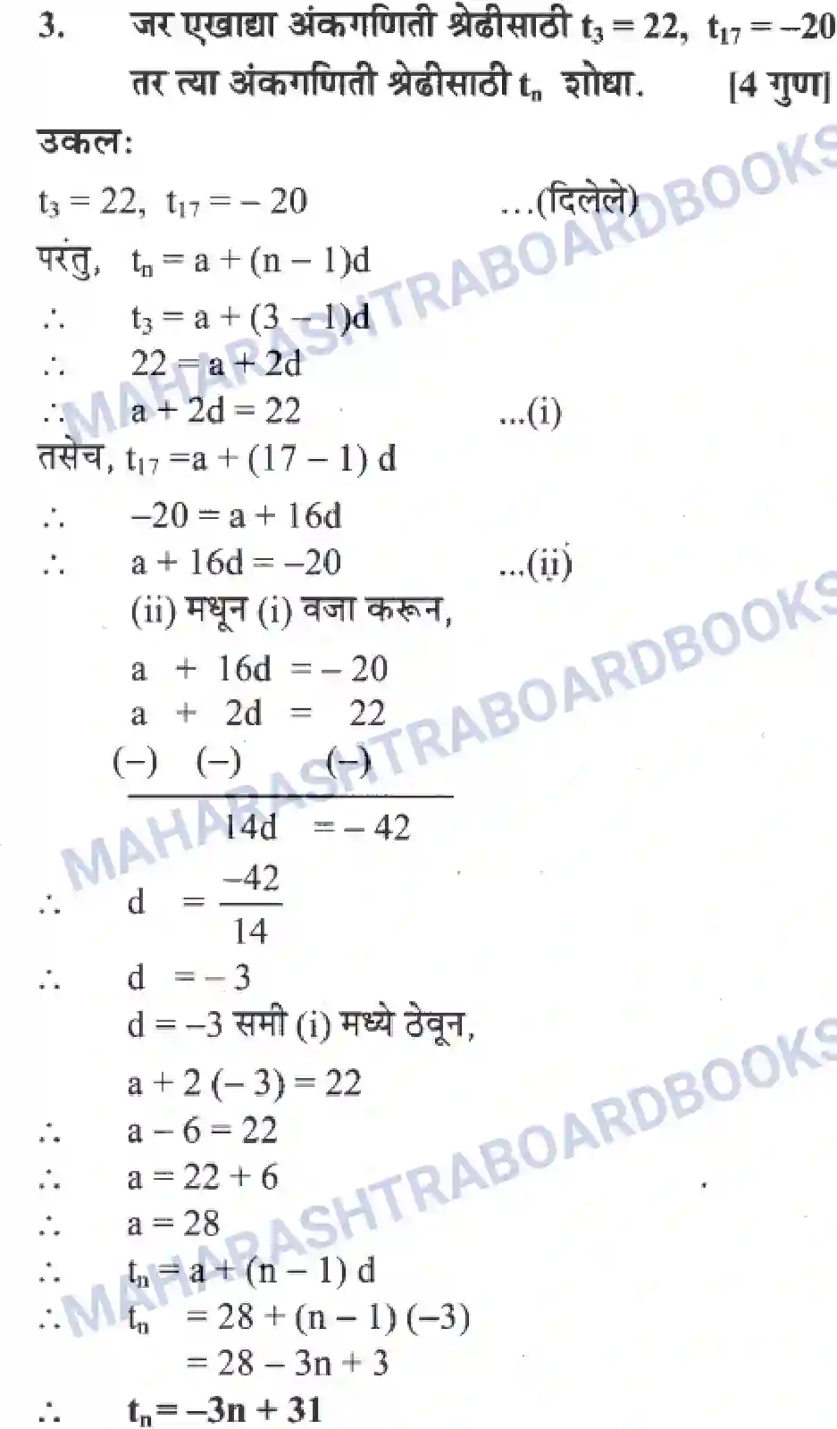 Maharashtra Board Solution Class-10 Algebra+-+Marathi+Medium Arithmetic Progression Image 17