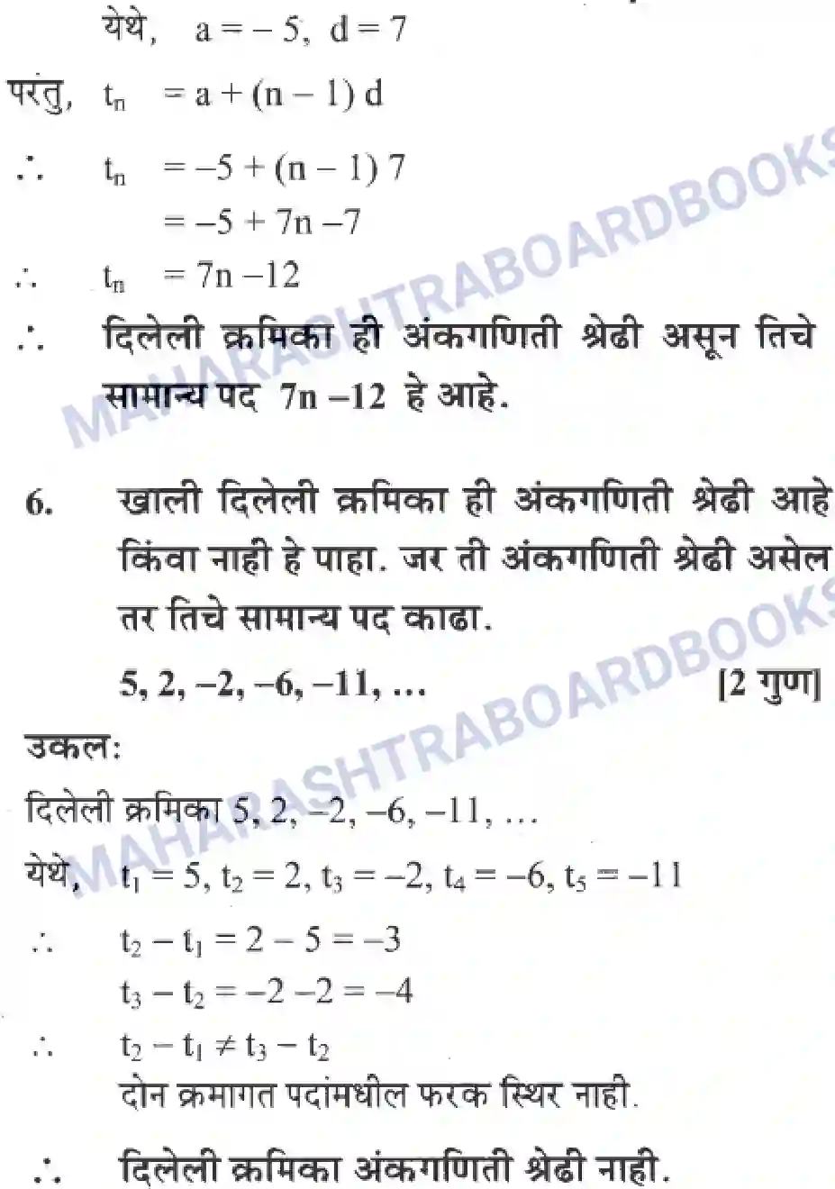 Maharashtra Board Solution Class-10 Algebra+-+Marathi+Medium Arithmetic Progression Image 19