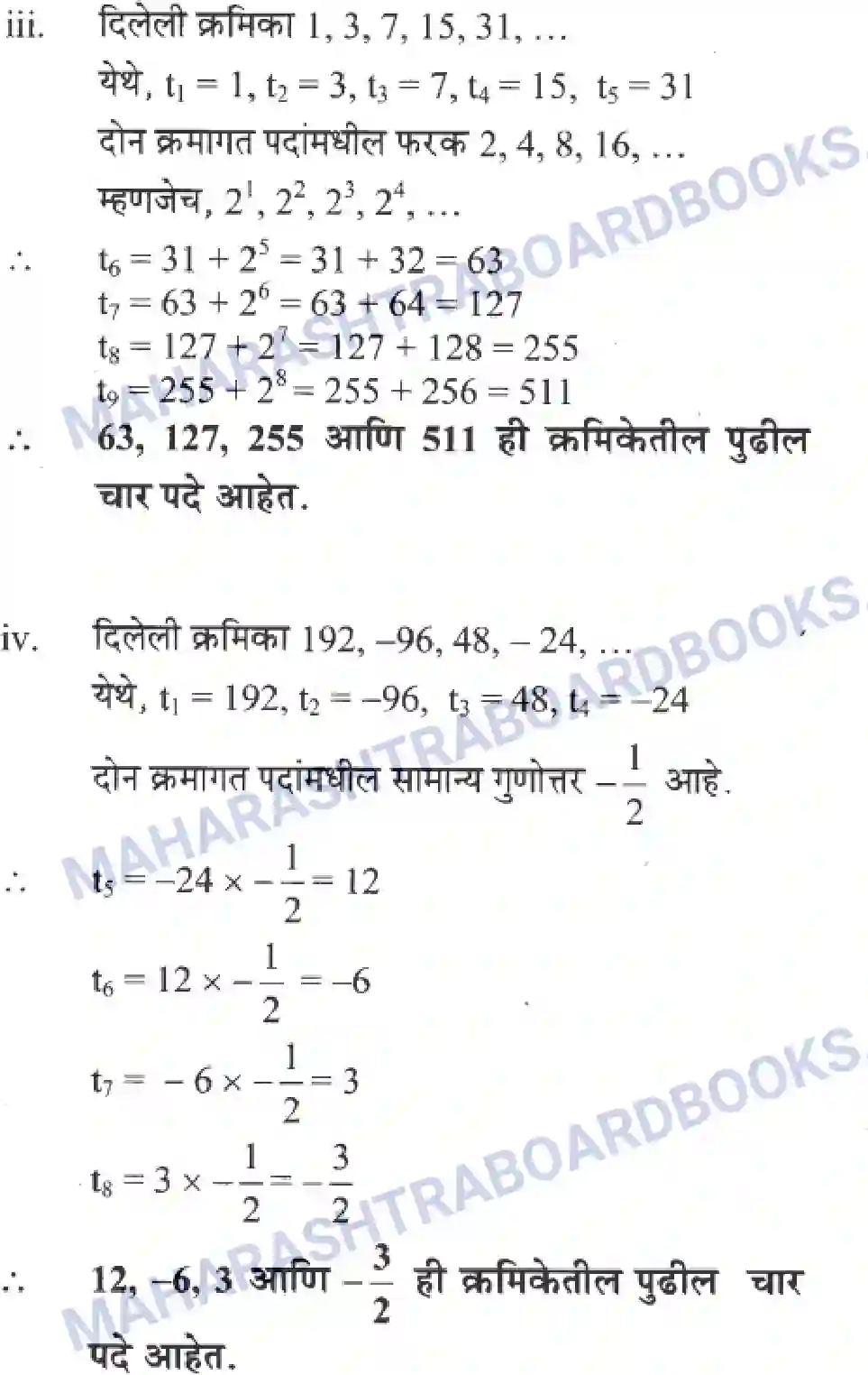 Maharashtra Board Solution Class-10 Algebra+-+Marathi+Medium Arithmetic Progression Image 2