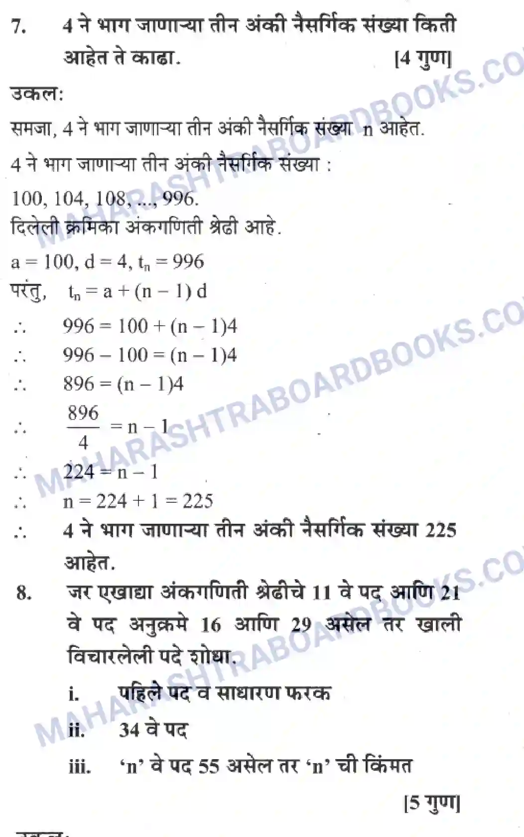 Maharashtra Board Solution Class-10 Algebra+-+Marathi+Medium Arithmetic Progression Image 20