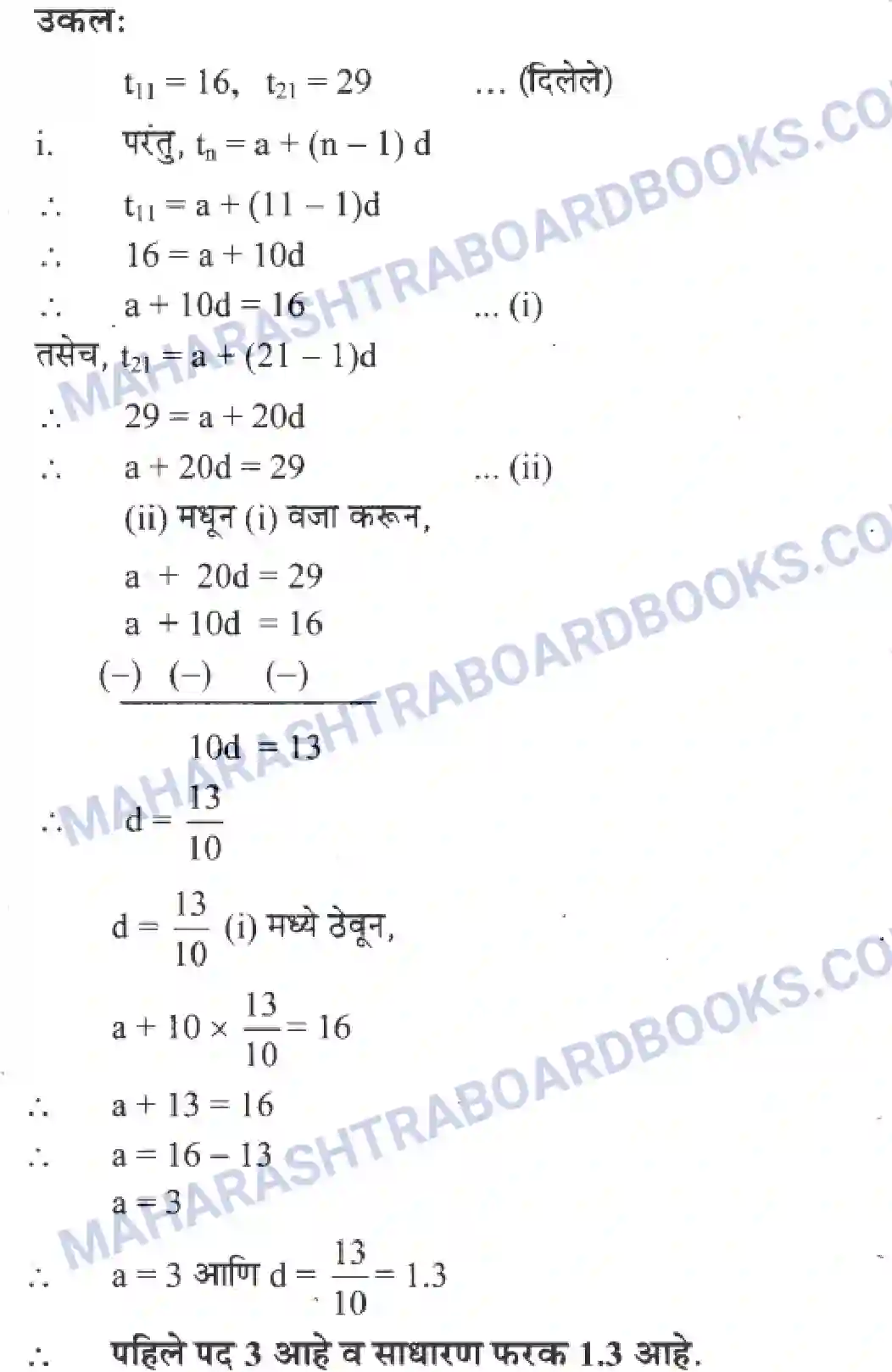 Maharashtra Board Solution Class-10 Algebra+-+Marathi+Medium Arithmetic Progression Image 21