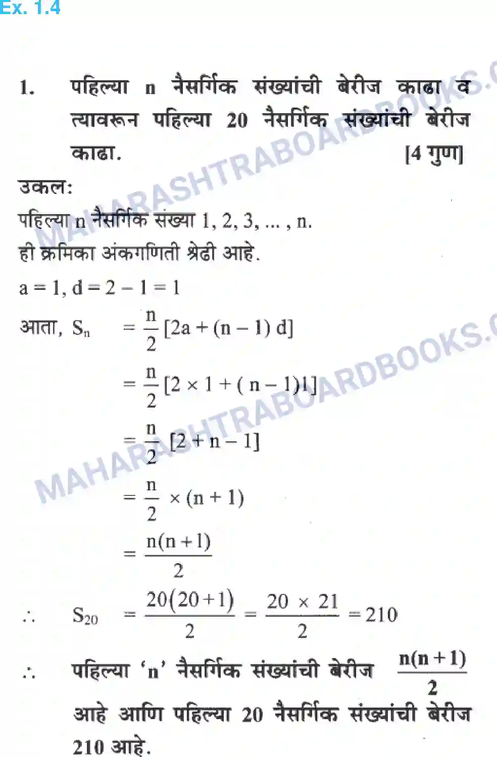 Maharashtra Board Solution Class-10 Algebra+-+Marathi+Medium Arithmetic Progression Image 23