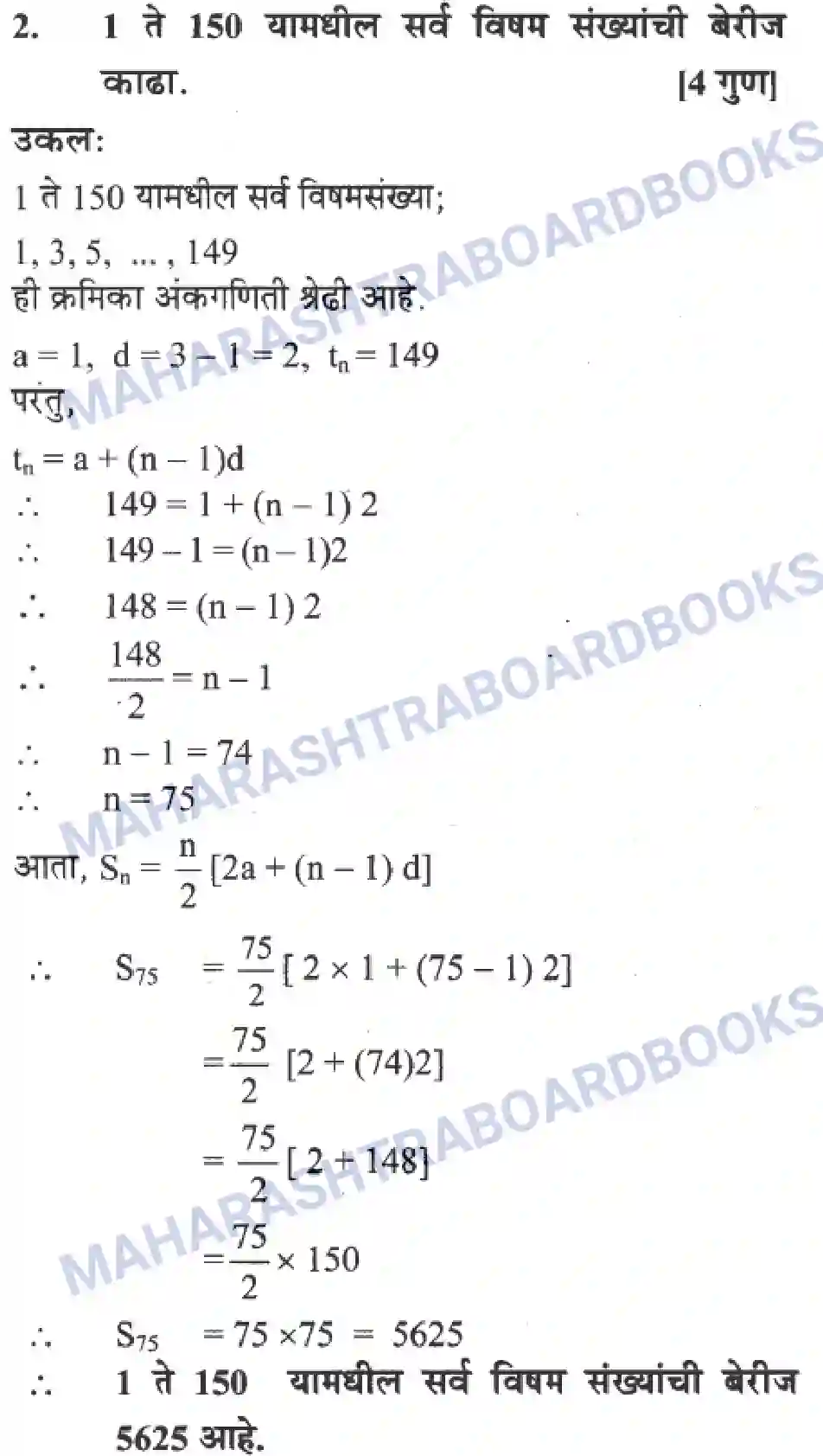 Maharashtra Board Solution Class-10 Algebra+-+Marathi+Medium Arithmetic Progression Image 24