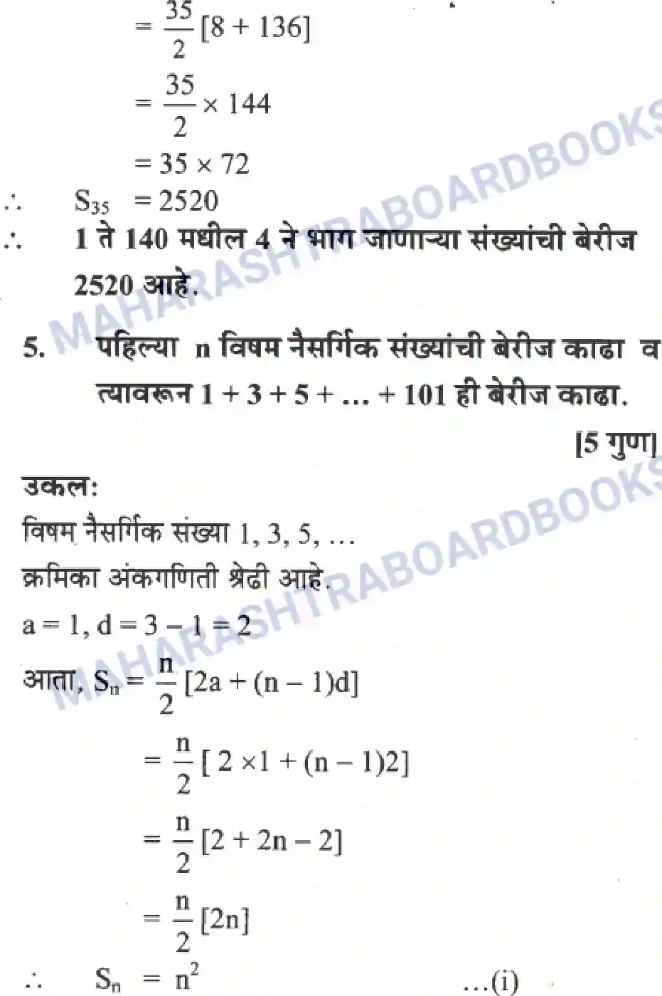 Maharashtra Board Solution Class-10 Algebra+-+Marathi+Medium Arithmetic Progression Image 26