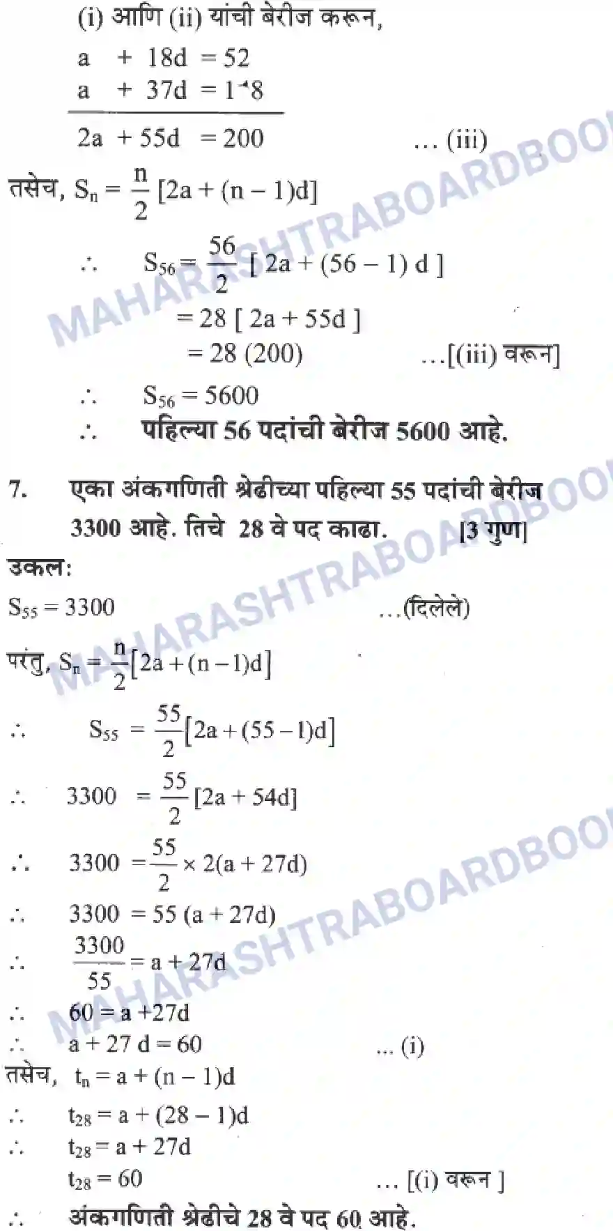 Maharashtra Board Solution Class-10 Algebra+-+Marathi+Medium Arithmetic Progression Image 28