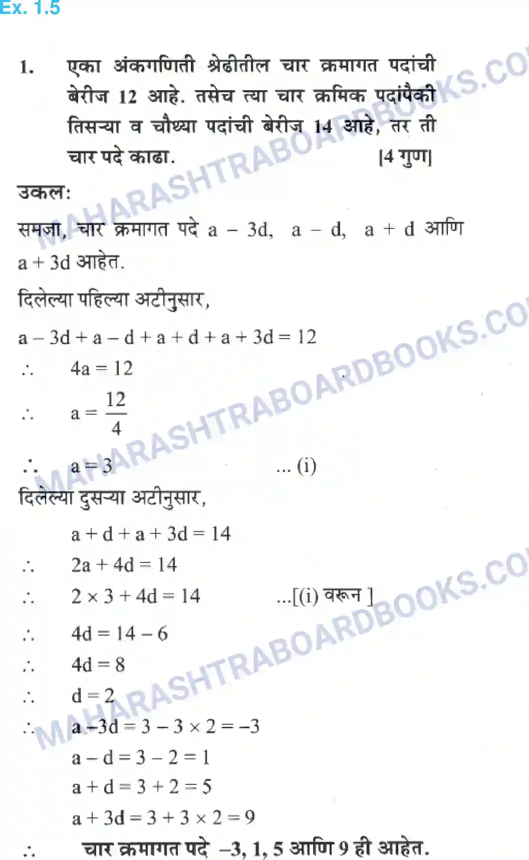 Maharashtra Board Solution Class-10 Algebra+-+Marathi+Medium Arithmetic Progression Image 30