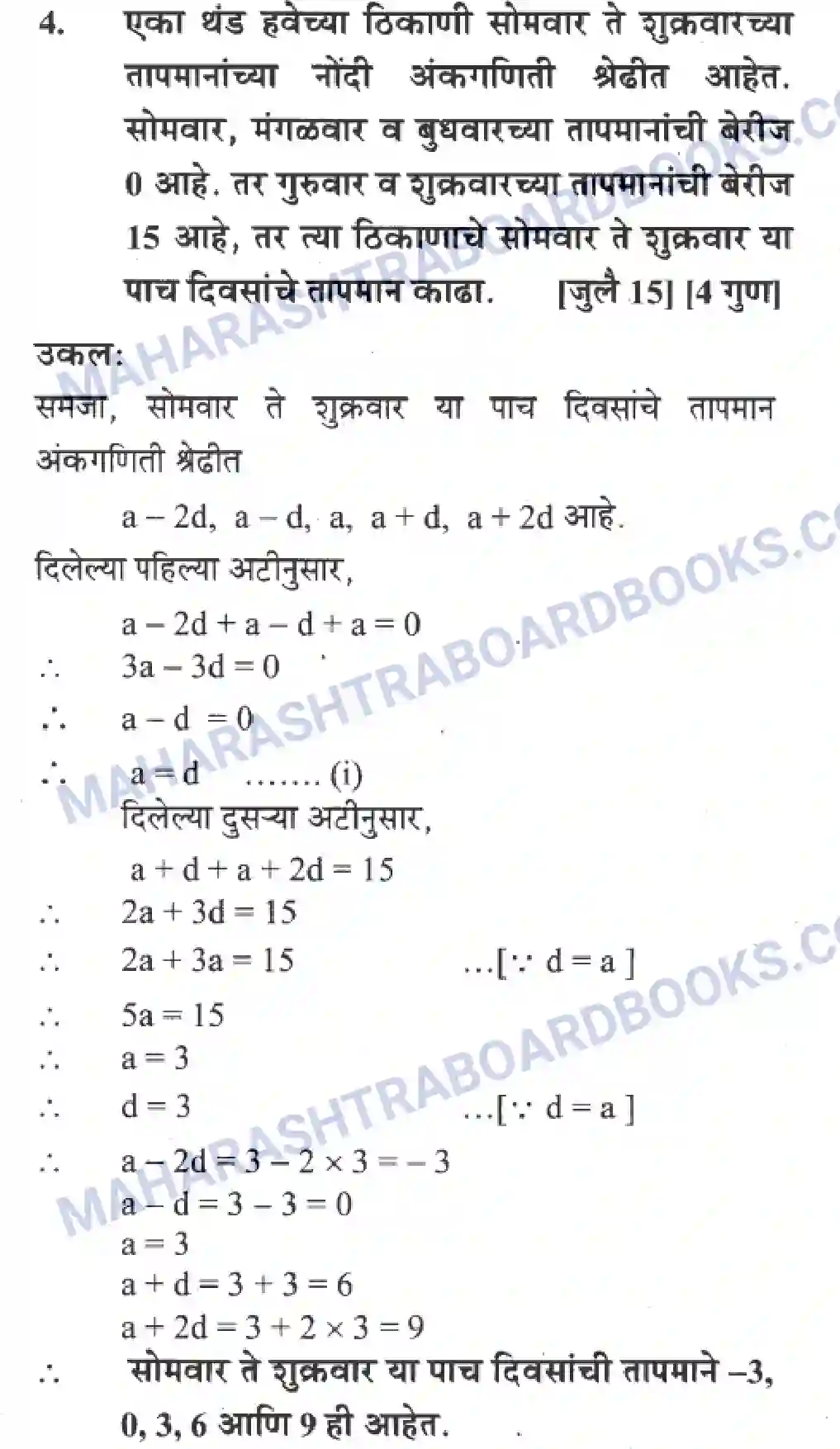 Maharashtra Board Solution Class-10 Algebra+-+Marathi+Medium Arithmetic Progression Image 33