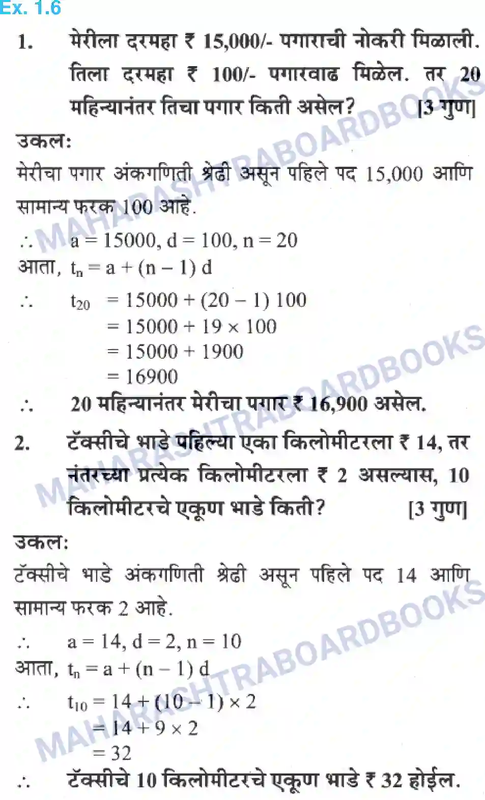 Maharashtra Board Solution Class-10 Algebra+-+Marathi+Medium Arithmetic Progression Image 34