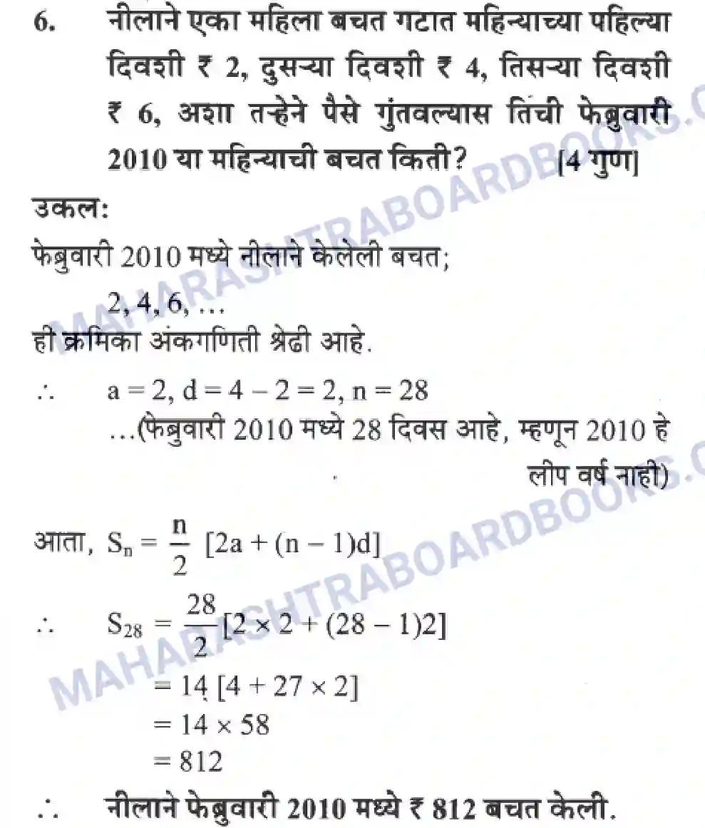 Maharashtra Board Solution Class-10 Algebra+-+Marathi+Medium Arithmetic Progression Image 37