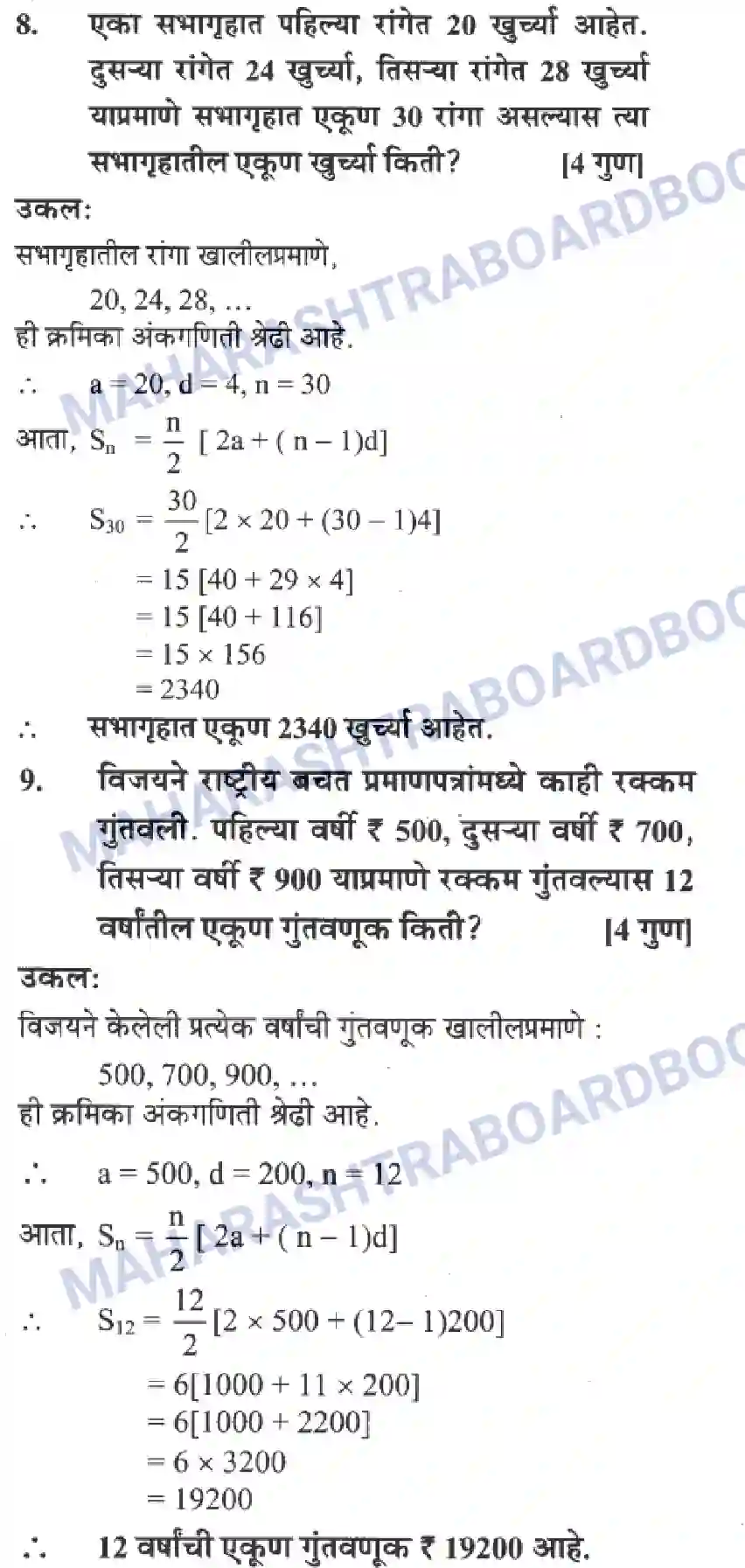 Maharashtra Board Solution Class-10 Algebra+-+Marathi+Medium Arithmetic Progression Image 39