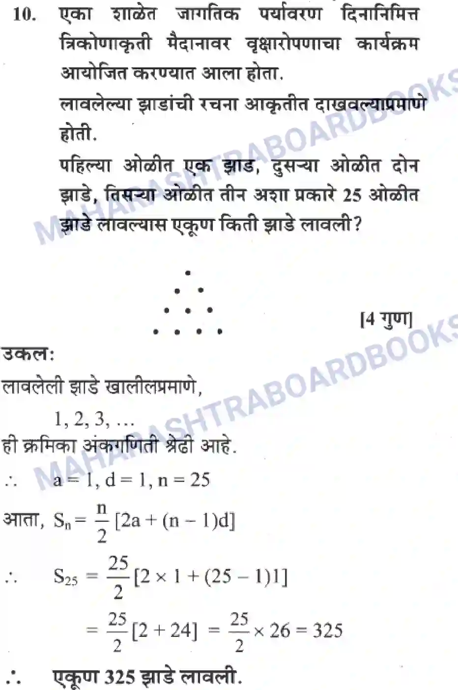 Maharashtra Board Solution Class-10 Algebra+-+Marathi+Medium Arithmetic Progression Image 40