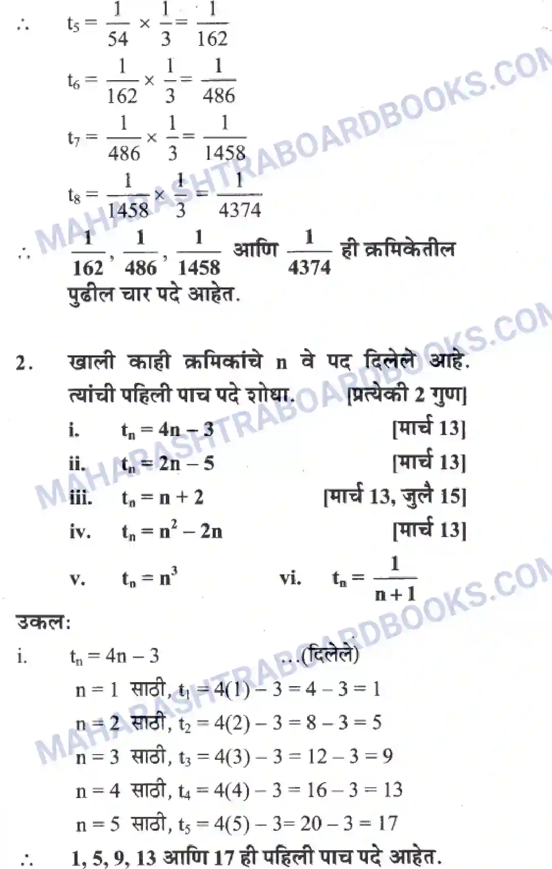 Maharashtra Board Solution Class-10 Algebra+-+Marathi+Medium Arithmetic Progression Image 5