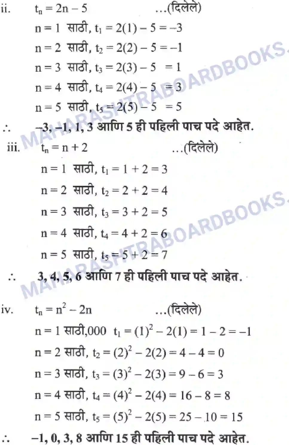 Maharashtra Board Solution Class-10 Algebra+-+Marathi+Medium Arithmetic Progression Image 6