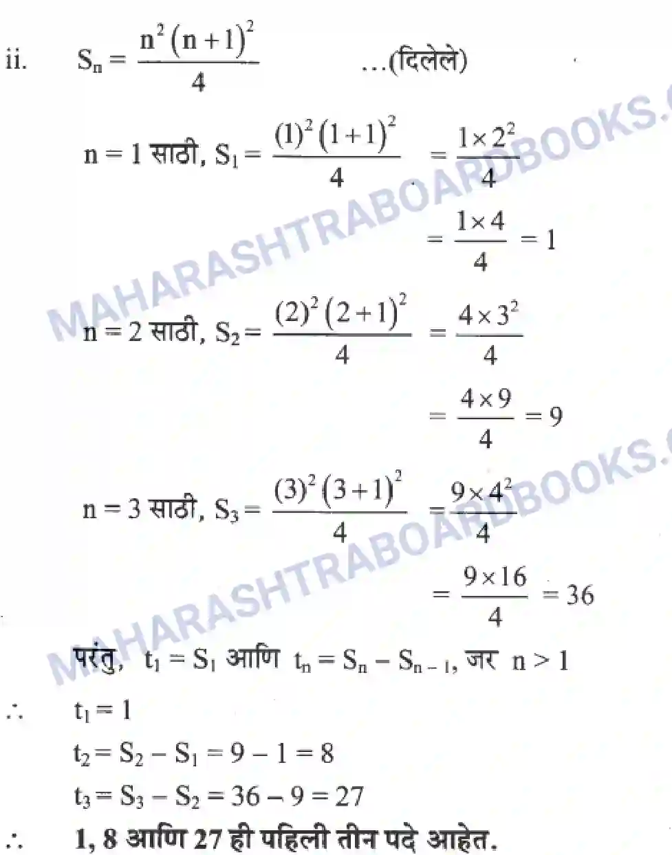 Maharashtra Board Solution Class-10 Algebra+-+Marathi+Medium Arithmetic Progression Image 9